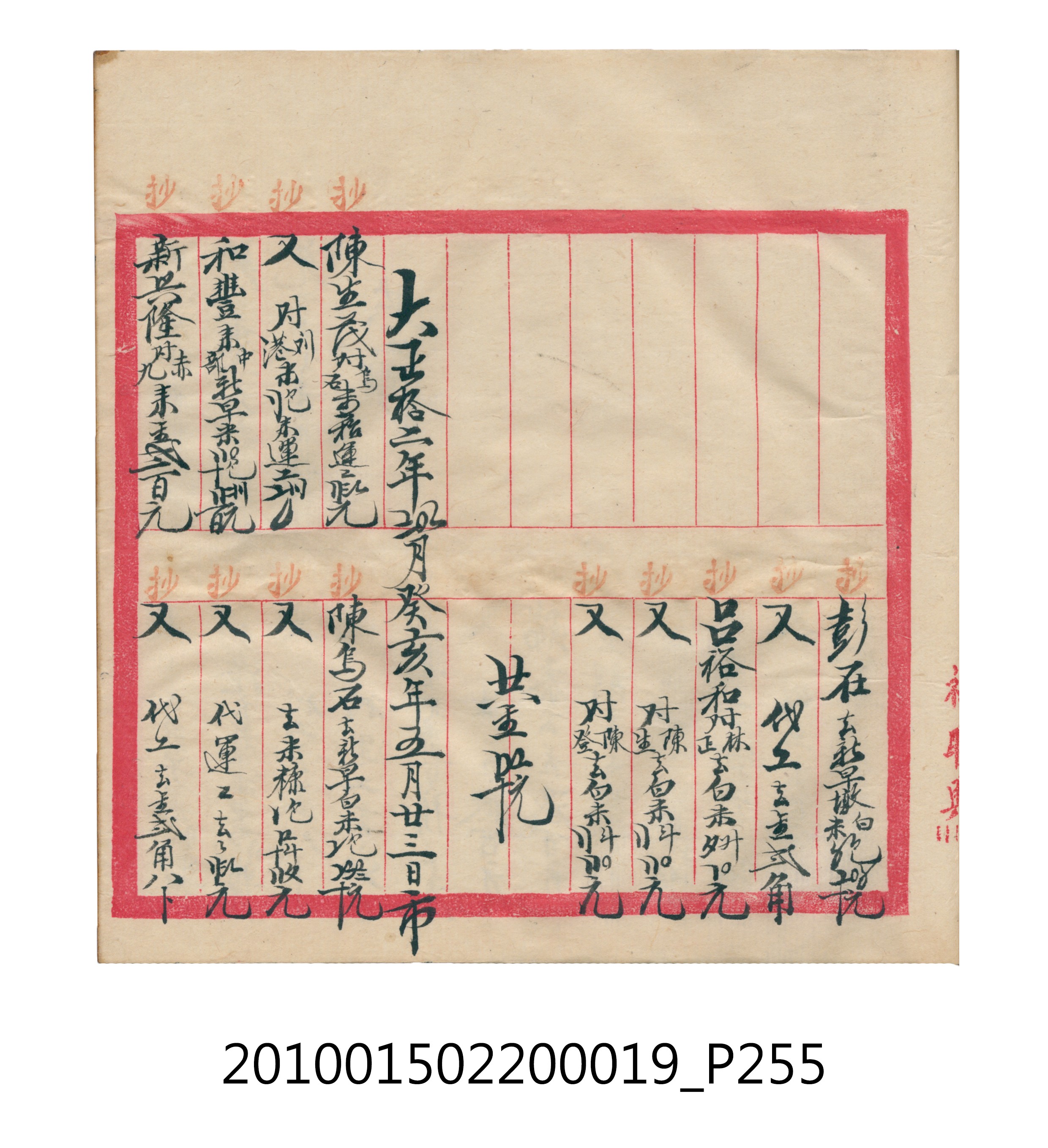大正12年瑞興號米店帳冊1 (共306張)