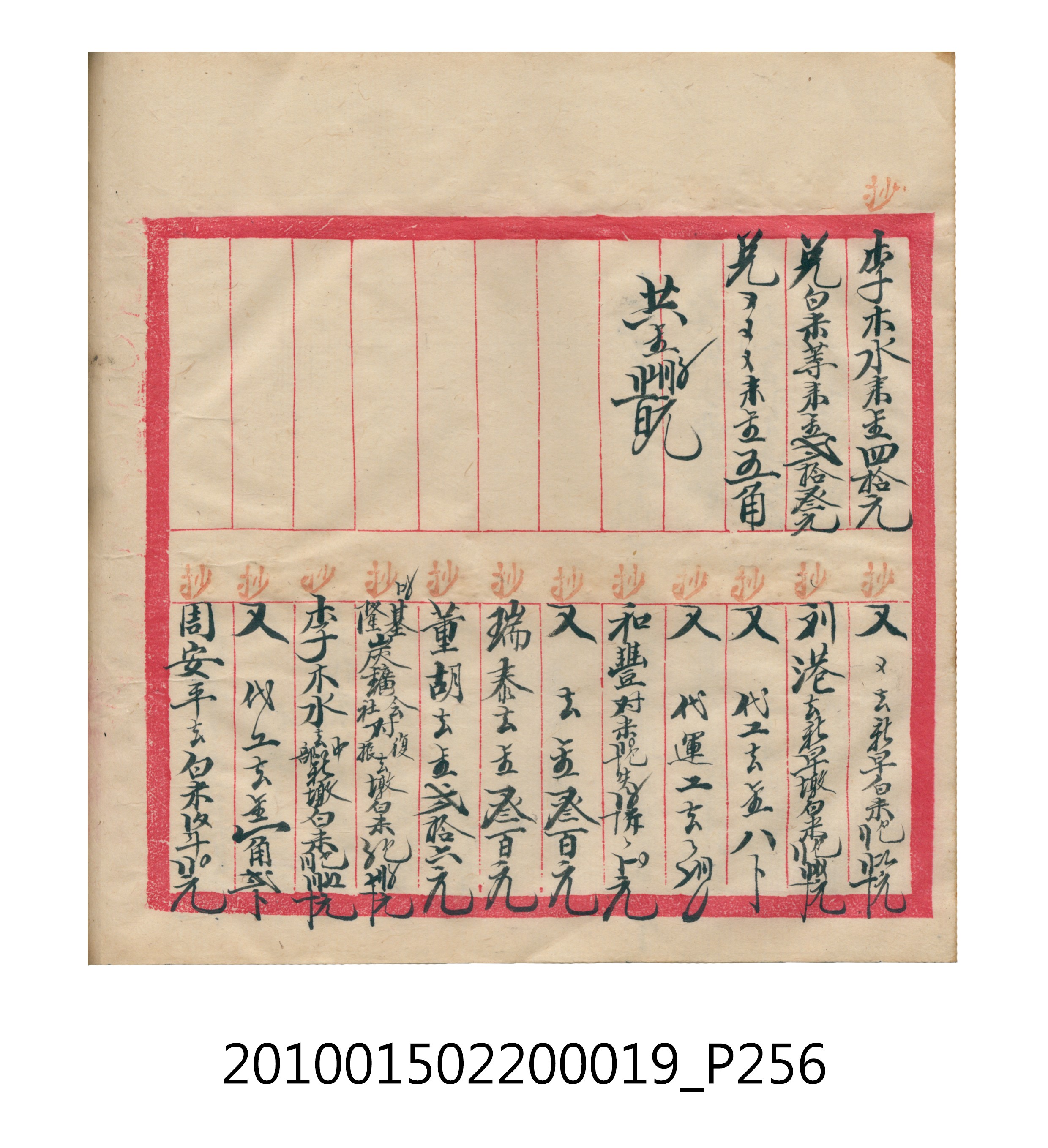 大正12年瑞興號米店帳冊1 (共306張)