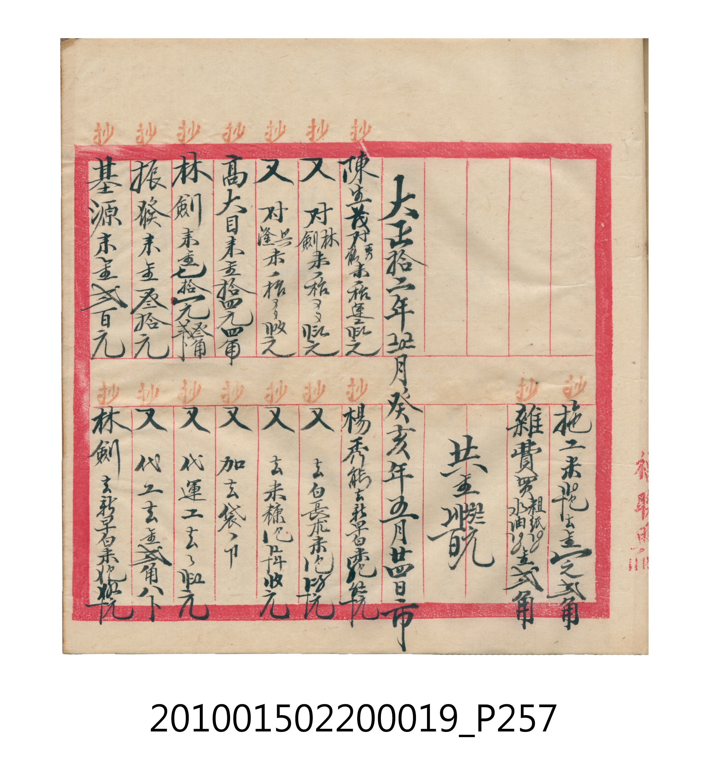 大正12年瑞興號米店帳冊1 (共306張)