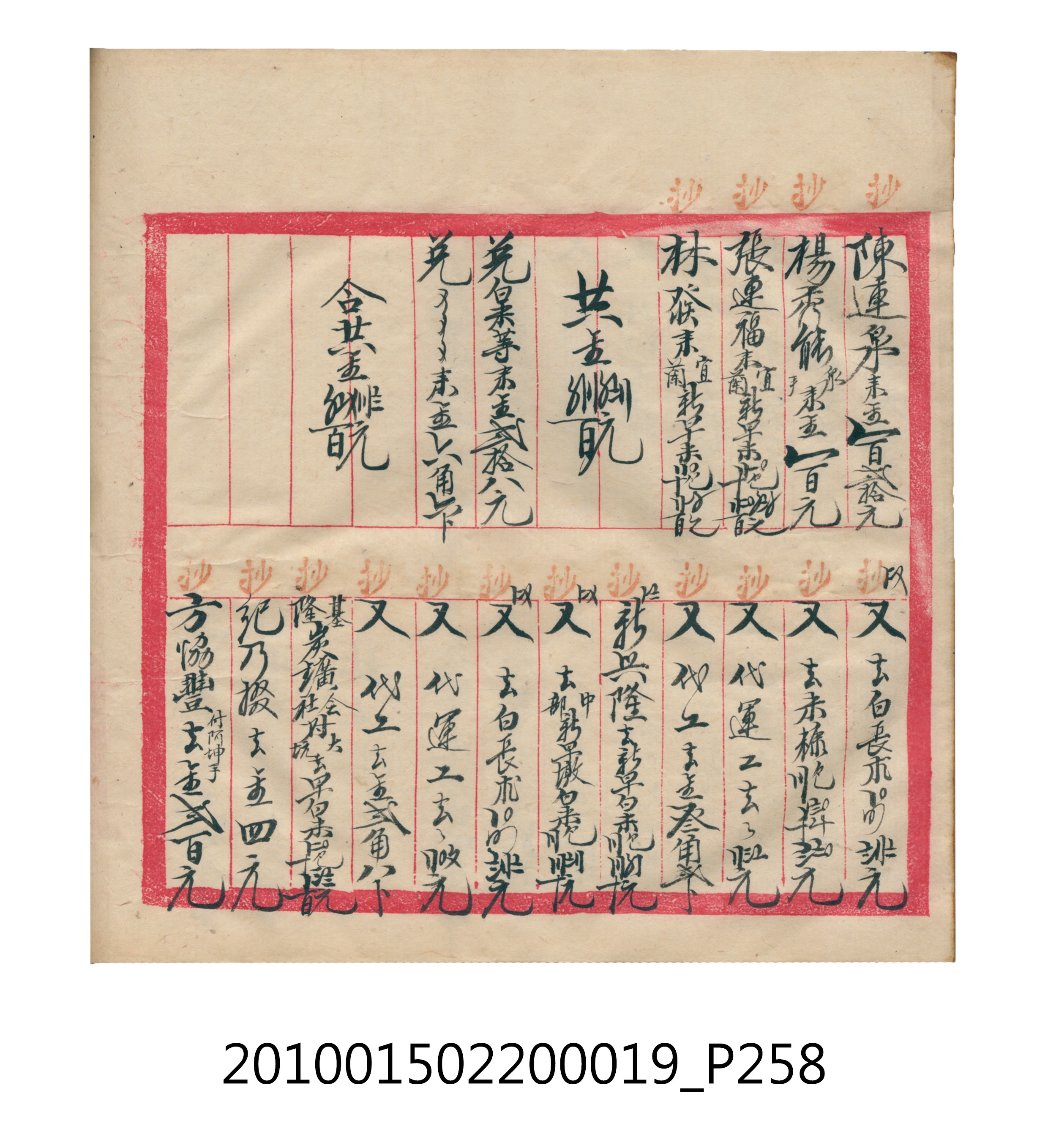 大正12年瑞興號米店帳冊1 (共306張)