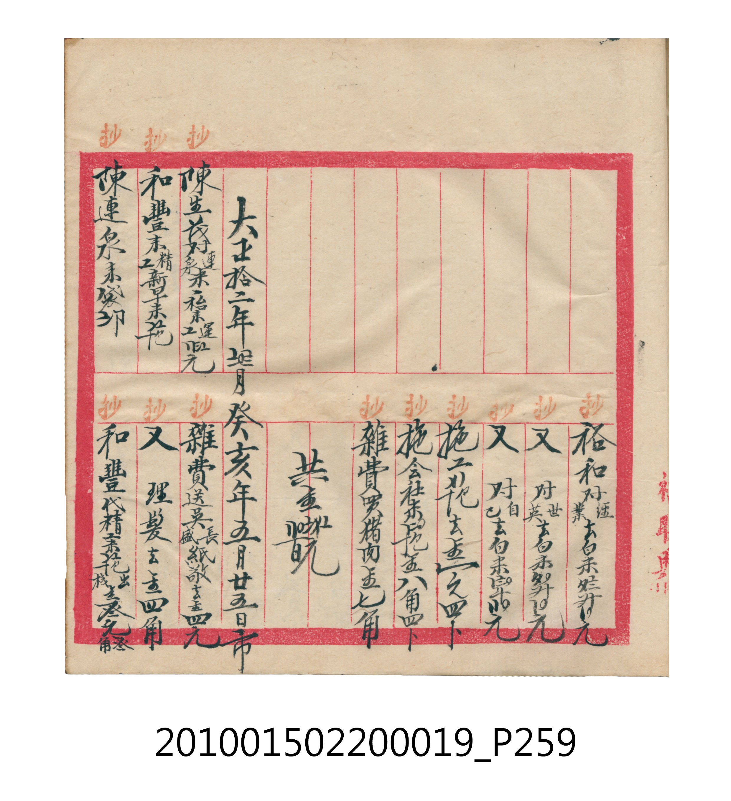 大正12年瑞興號米店帳冊1 (共306張)