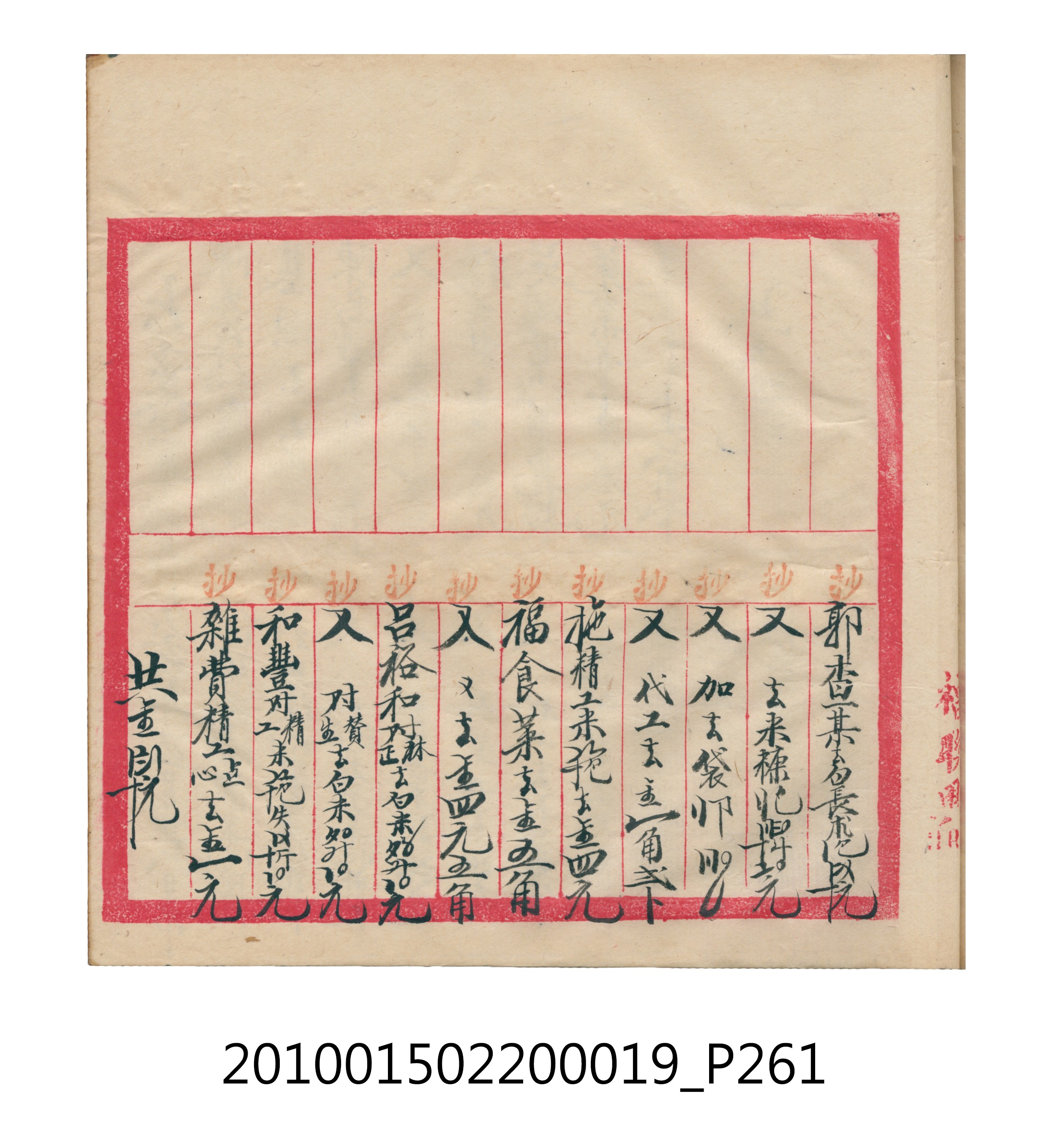 大正12年瑞興號米店帳冊1 (共306張)