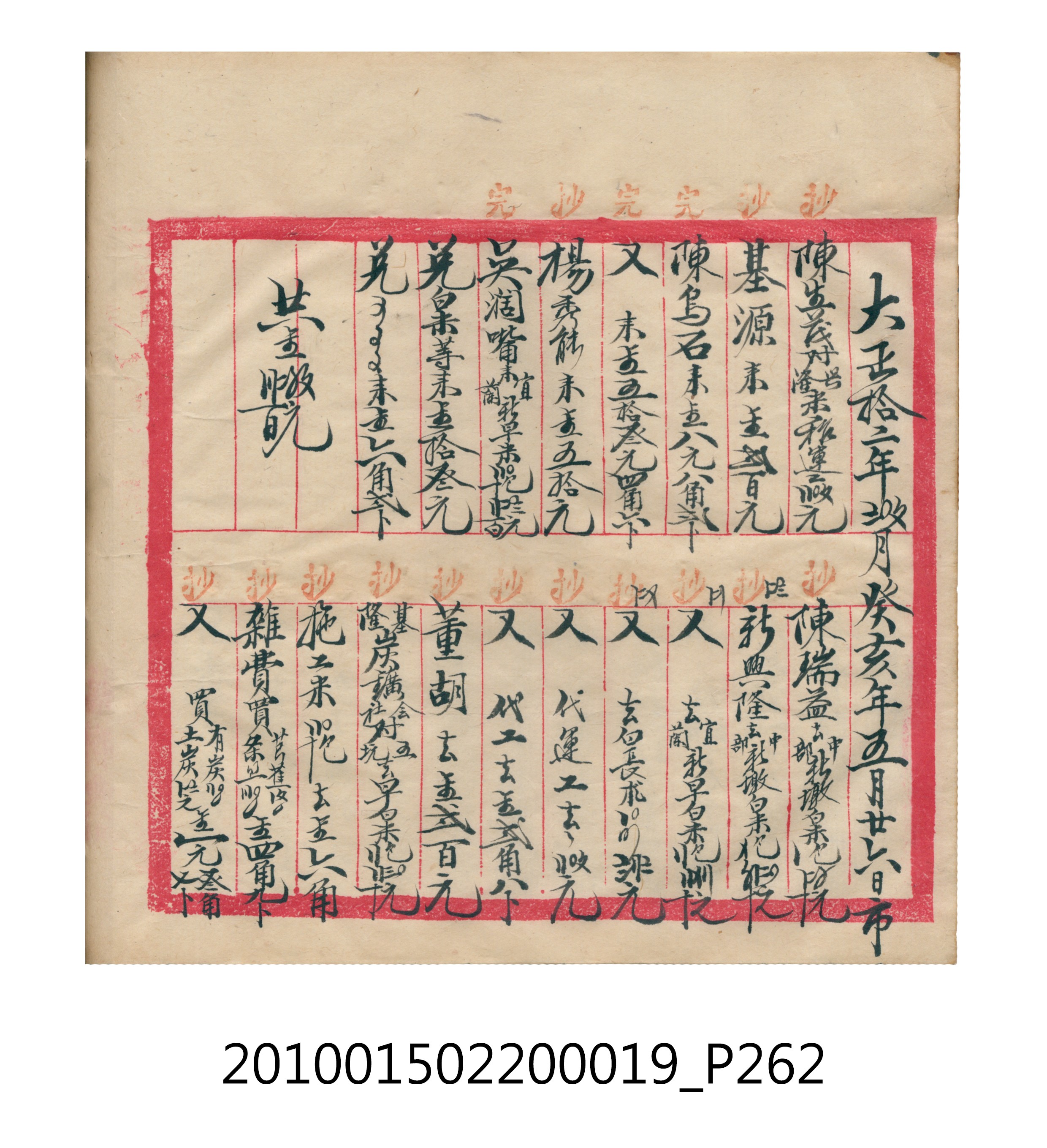 大正12年瑞興號米店帳冊1 (共306張)