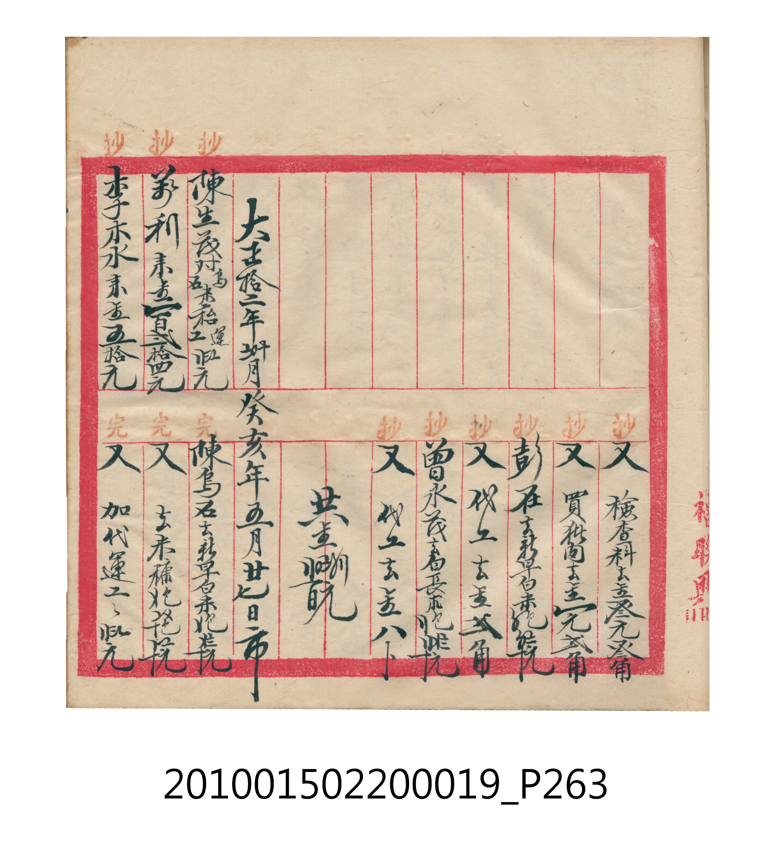 大正12年瑞興號米店帳冊1 (共306張)
