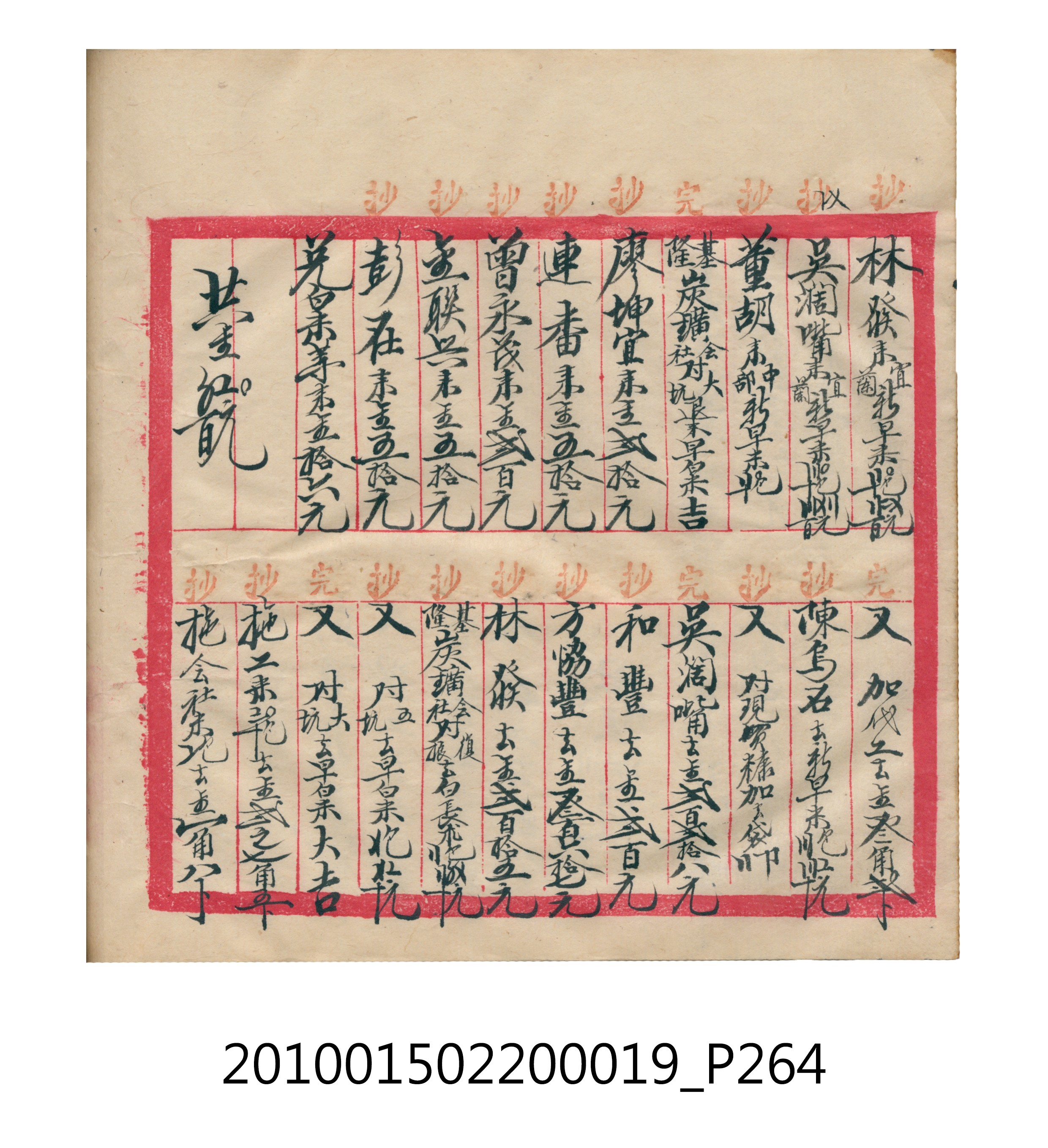 大正12年瑞興號米店帳冊1 (共306張)