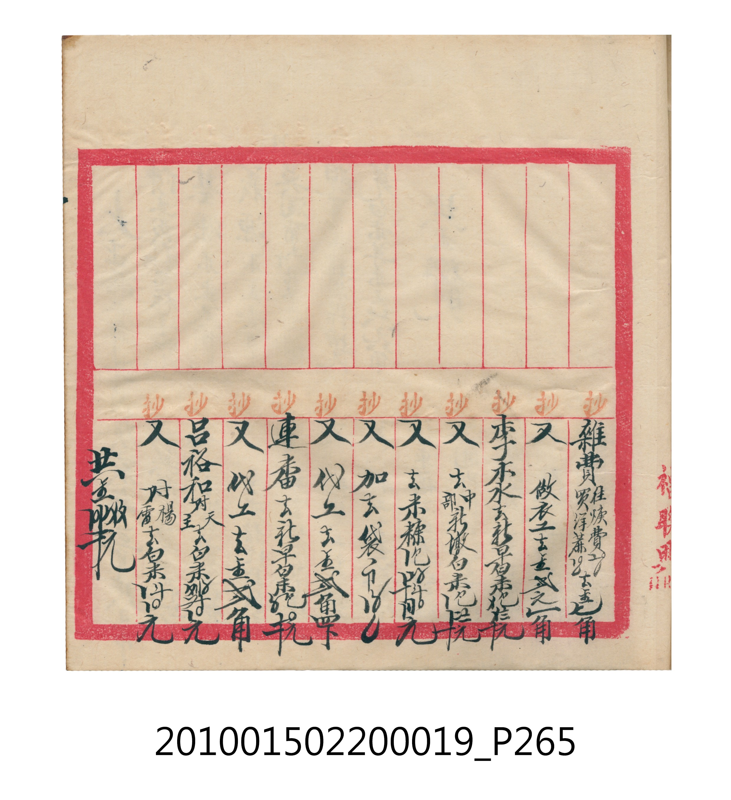 大正12年瑞興號米店帳冊1 (共306張)