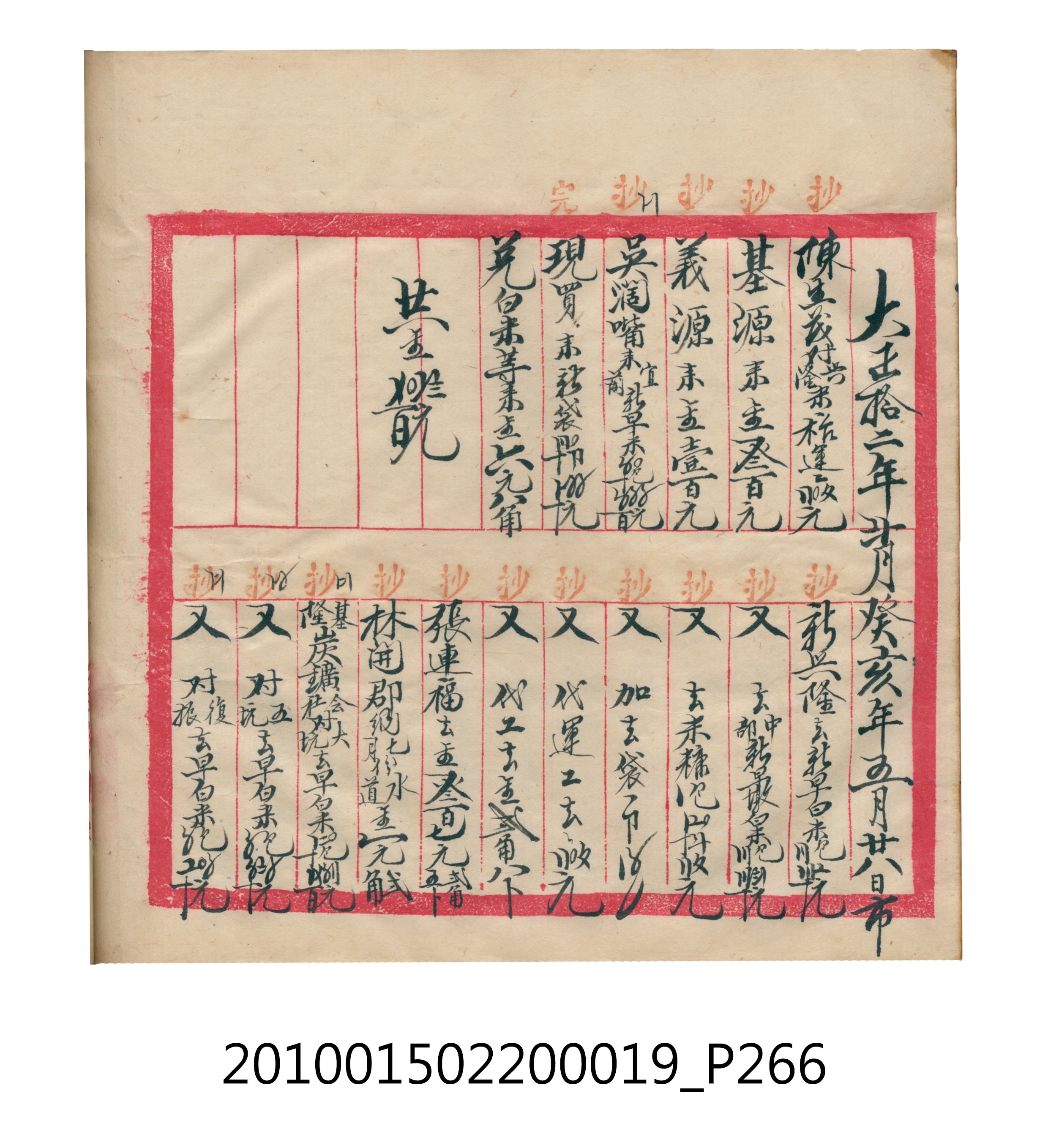 大正12年瑞興號米店帳冊1 (共306張)