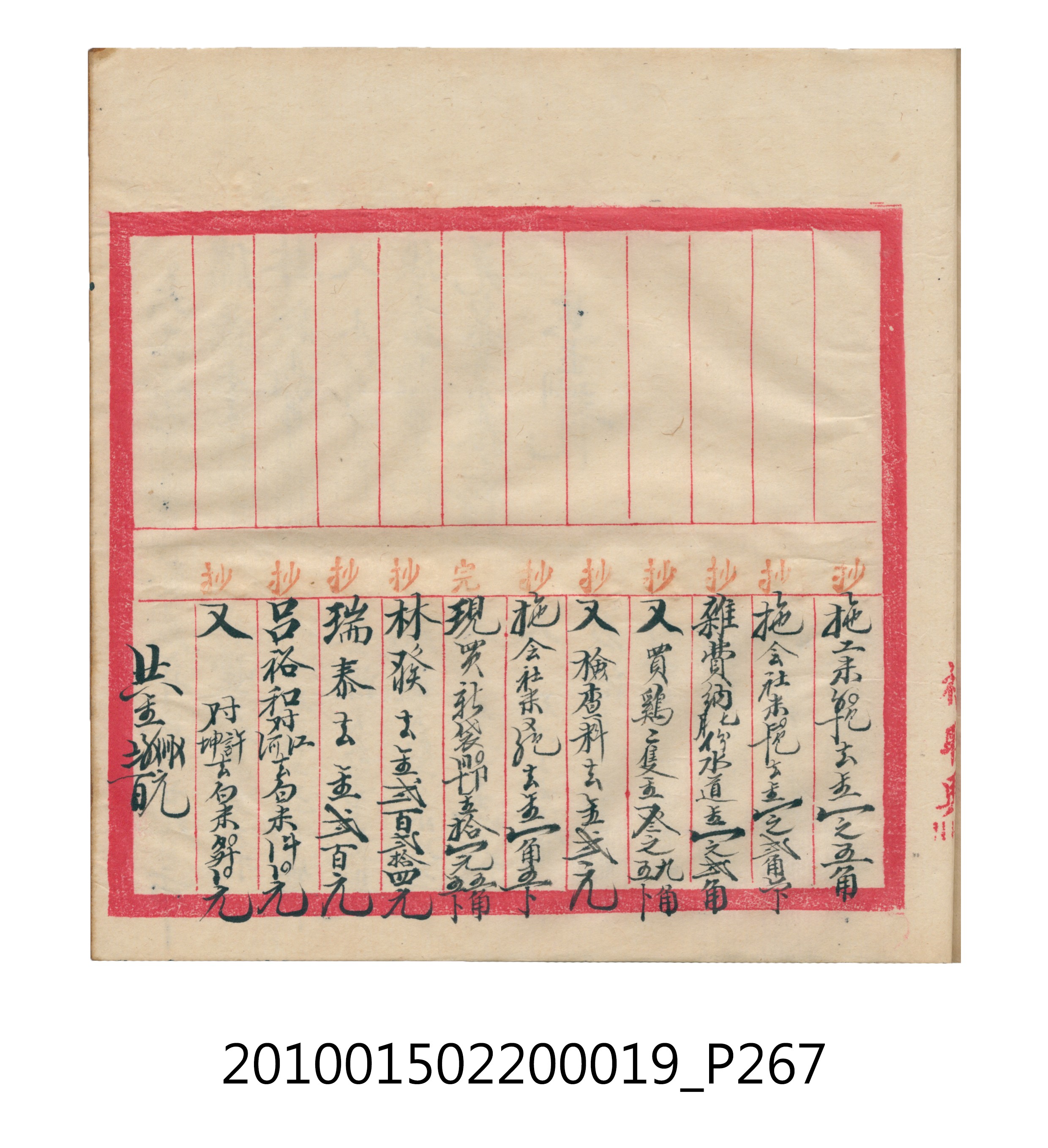 大正12年瑞興號米店帳冊1 (共306張)