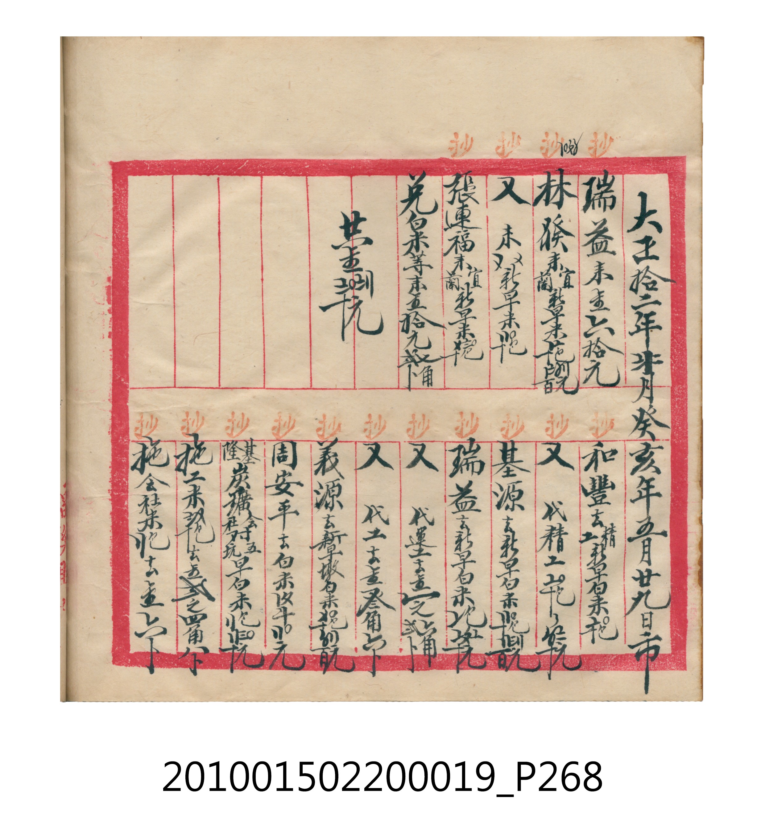 大正12年瑞興號米店帳冊1 (共306張)