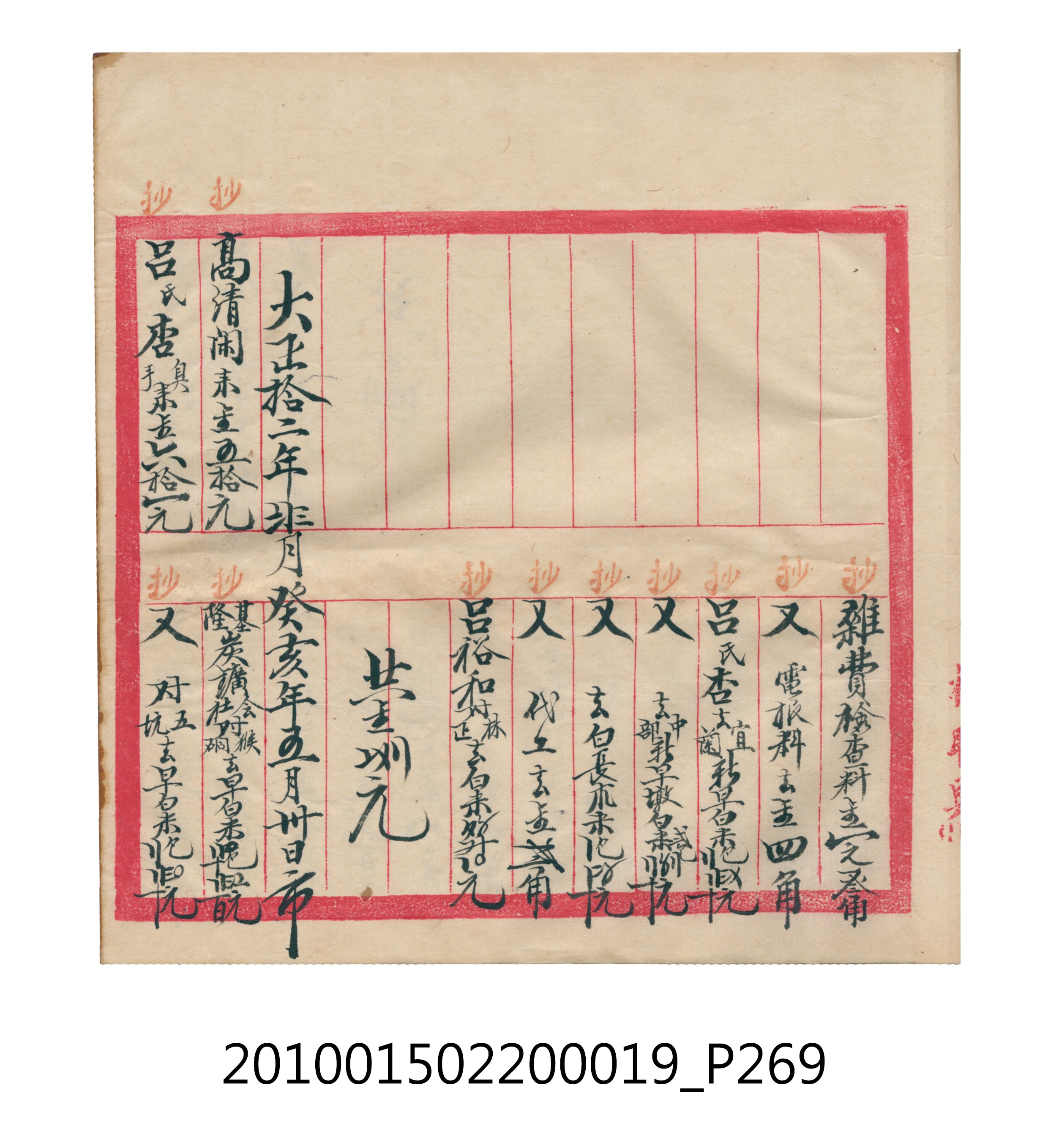大正12年瑞興號米店帳冊1 (共306張)