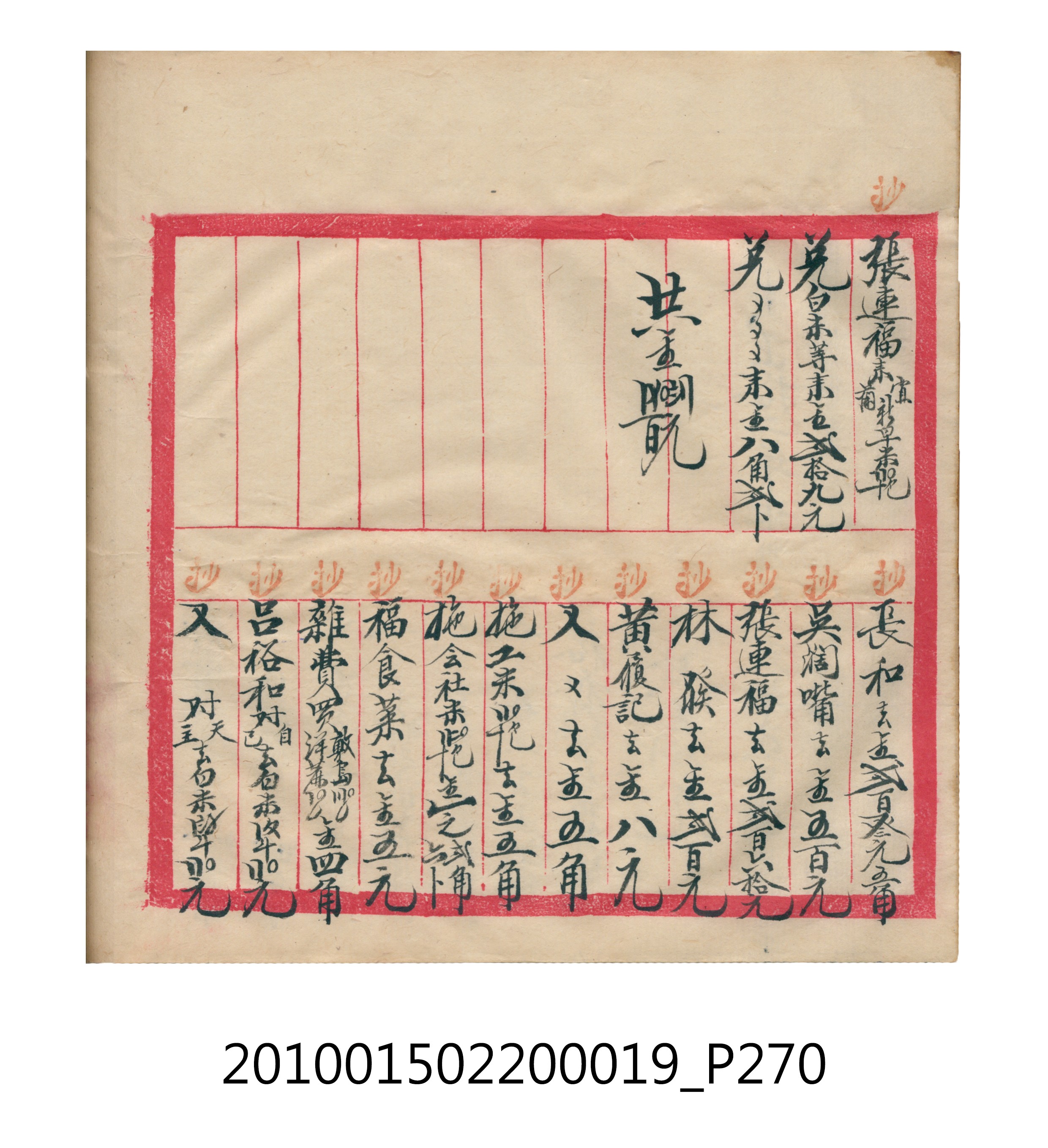 大正12年瑞興號米店帳冊1 (共306張)