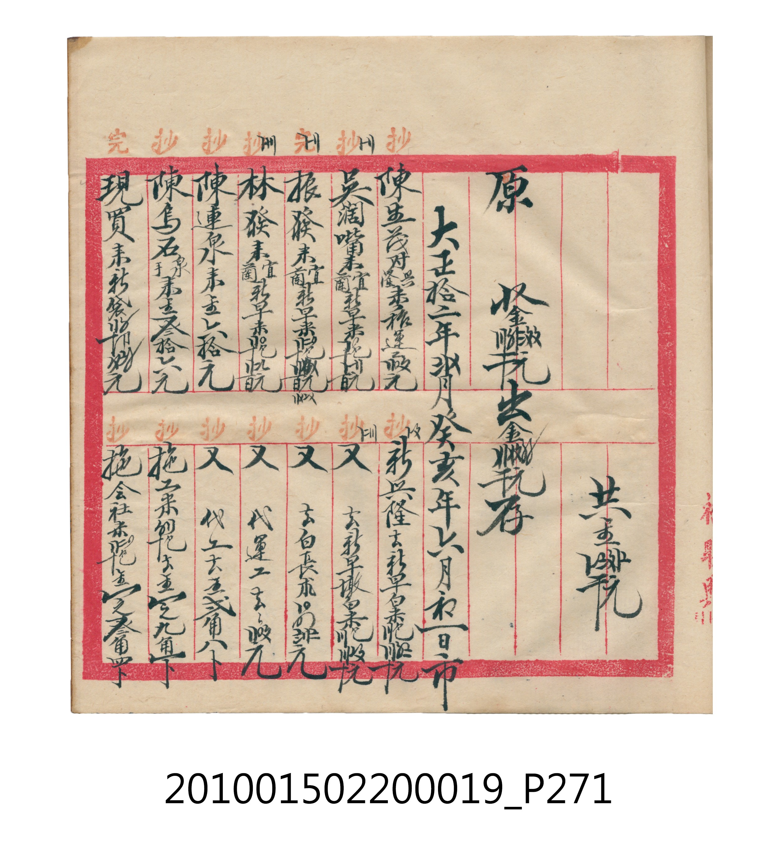 大正12年瑞興號米店帳冊1 (共306張)
