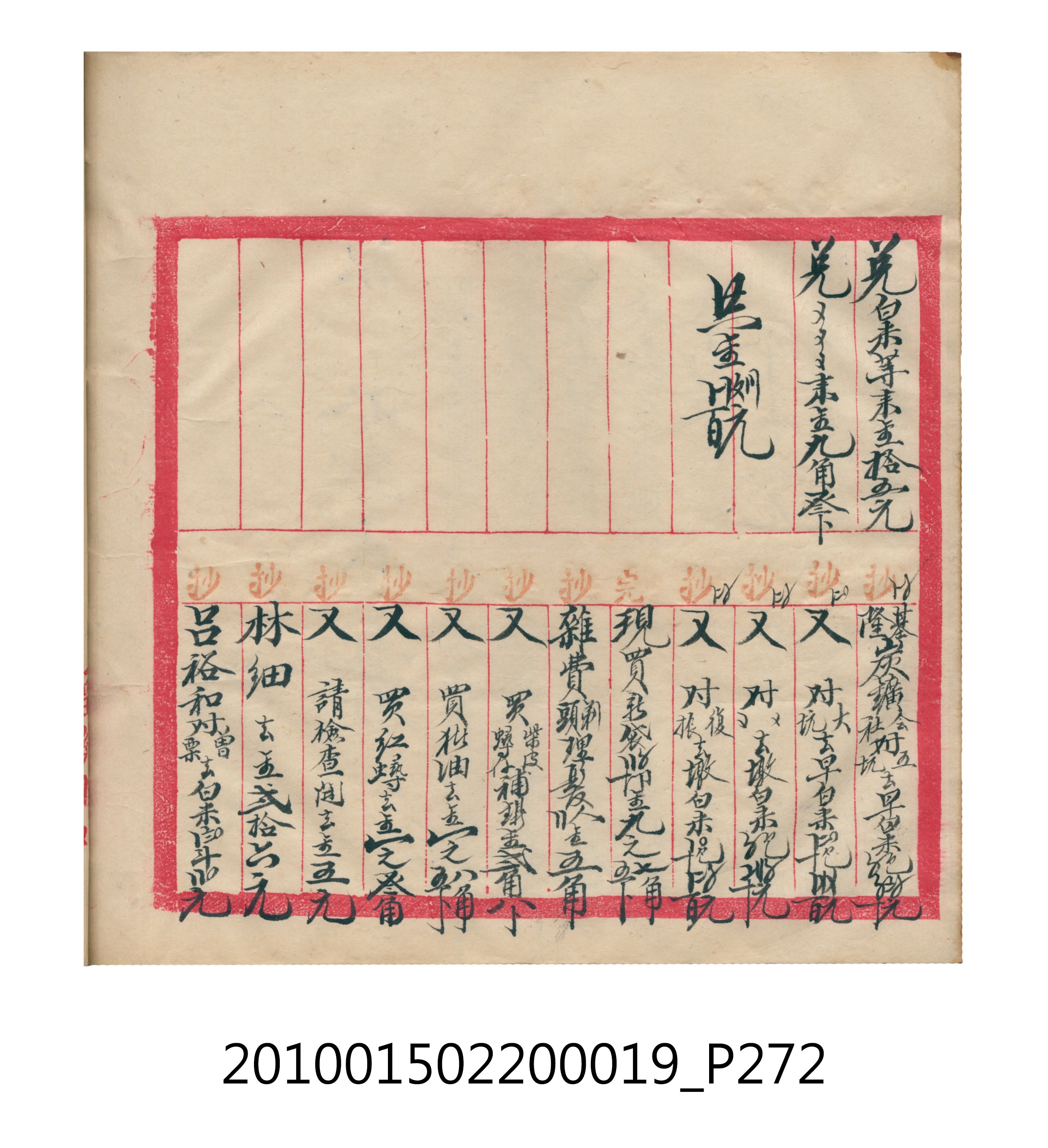 大正12年瑞興號米店帳冊1 (共306張)
