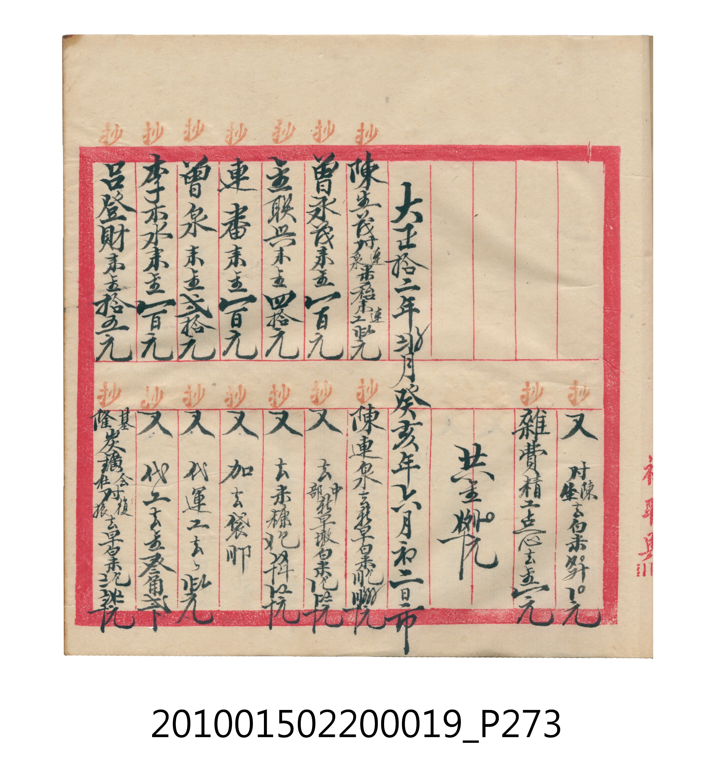 大正12年瑞興號米店帳冊1 (共306張)