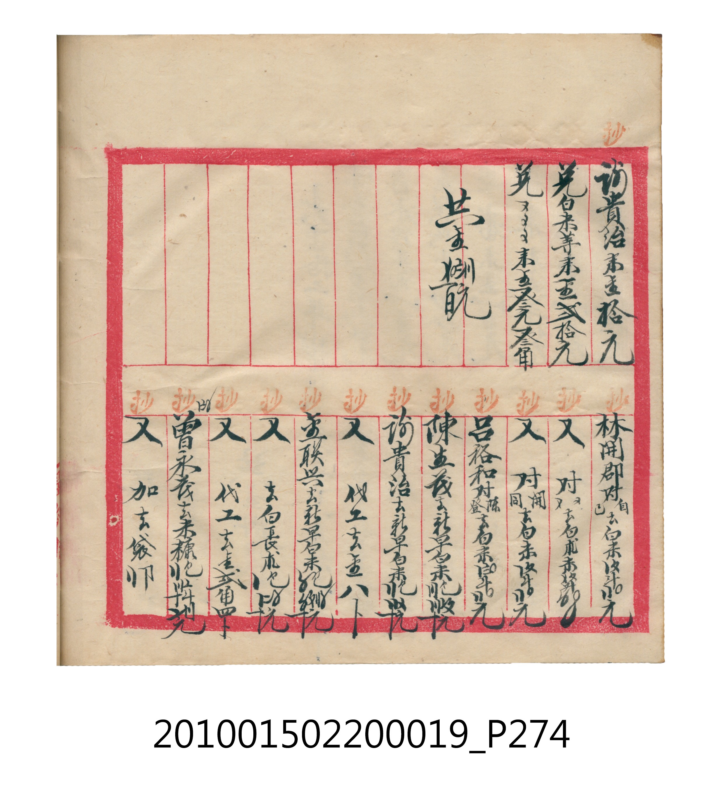 大正12年瑞興號米店帳冊1 (共306張)