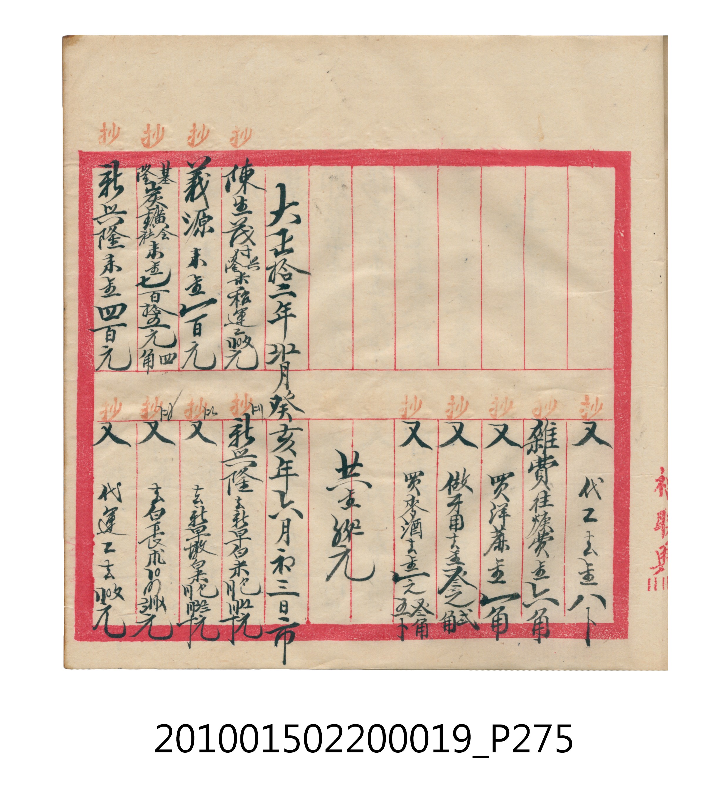 大正12年瑞興號米店帳冊1 (共306張)