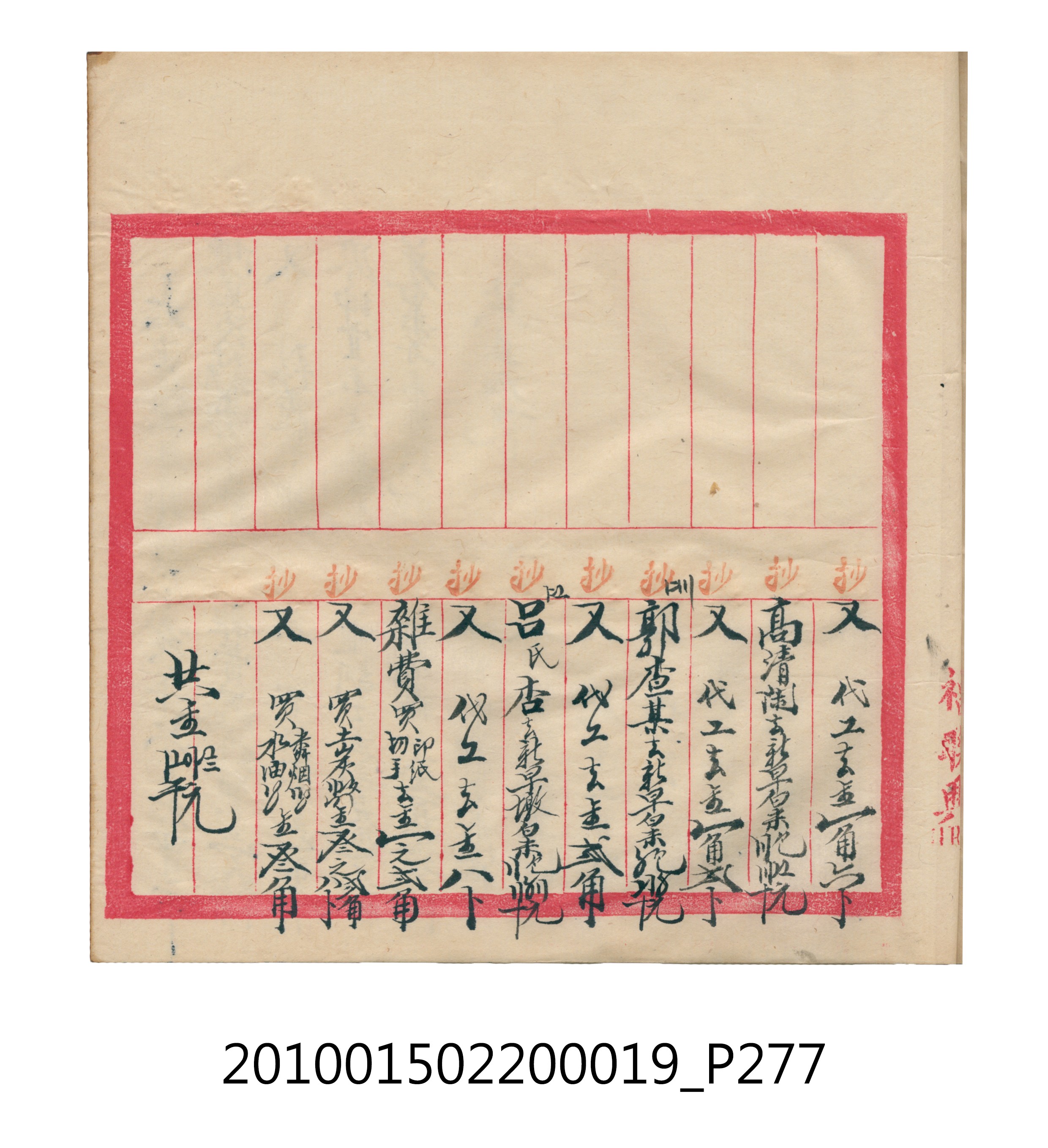 大正12年瑞興號米店帳冊1 (共306張)