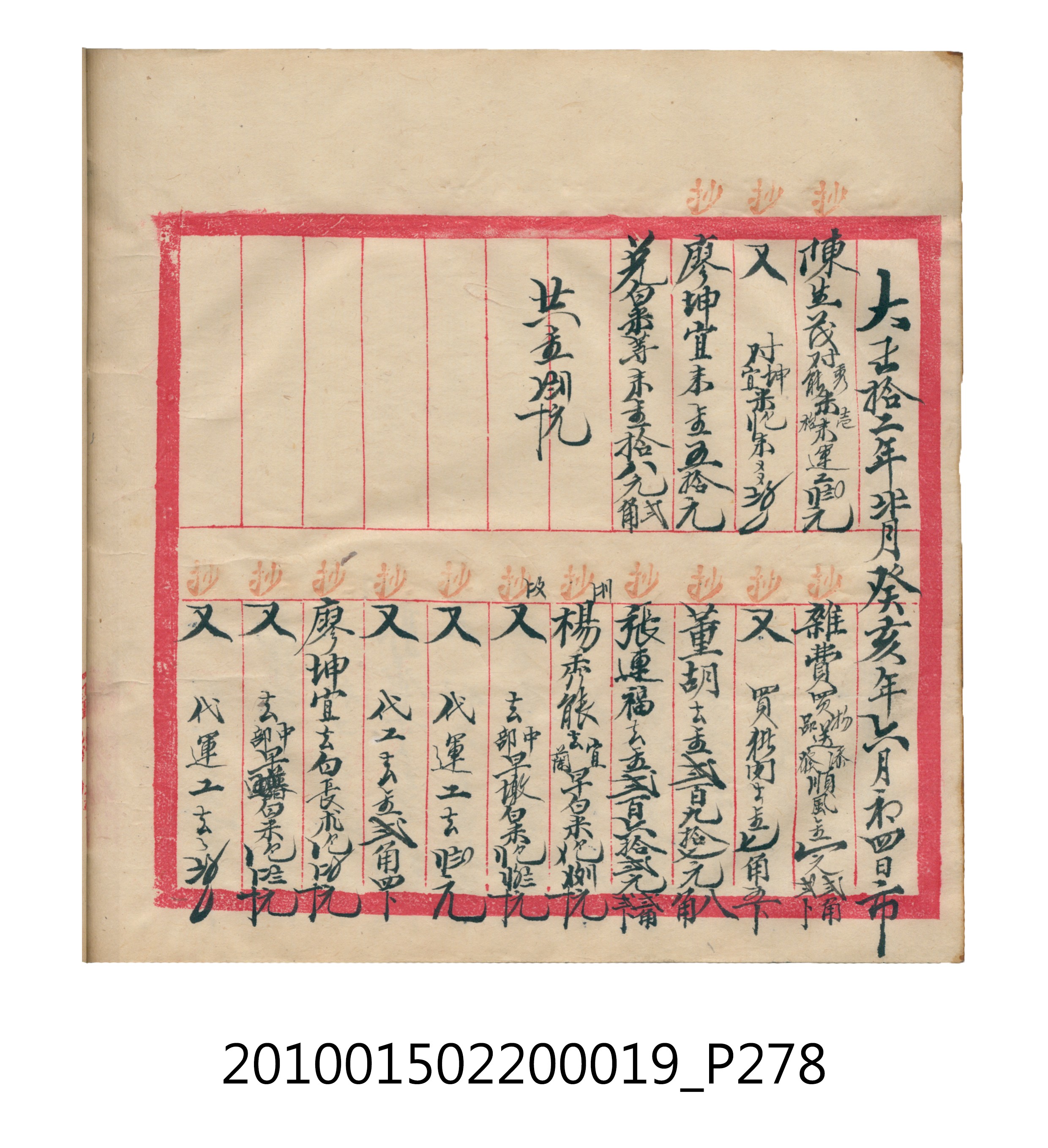 大正12年瑞興號米店帳冊1 (共306張)