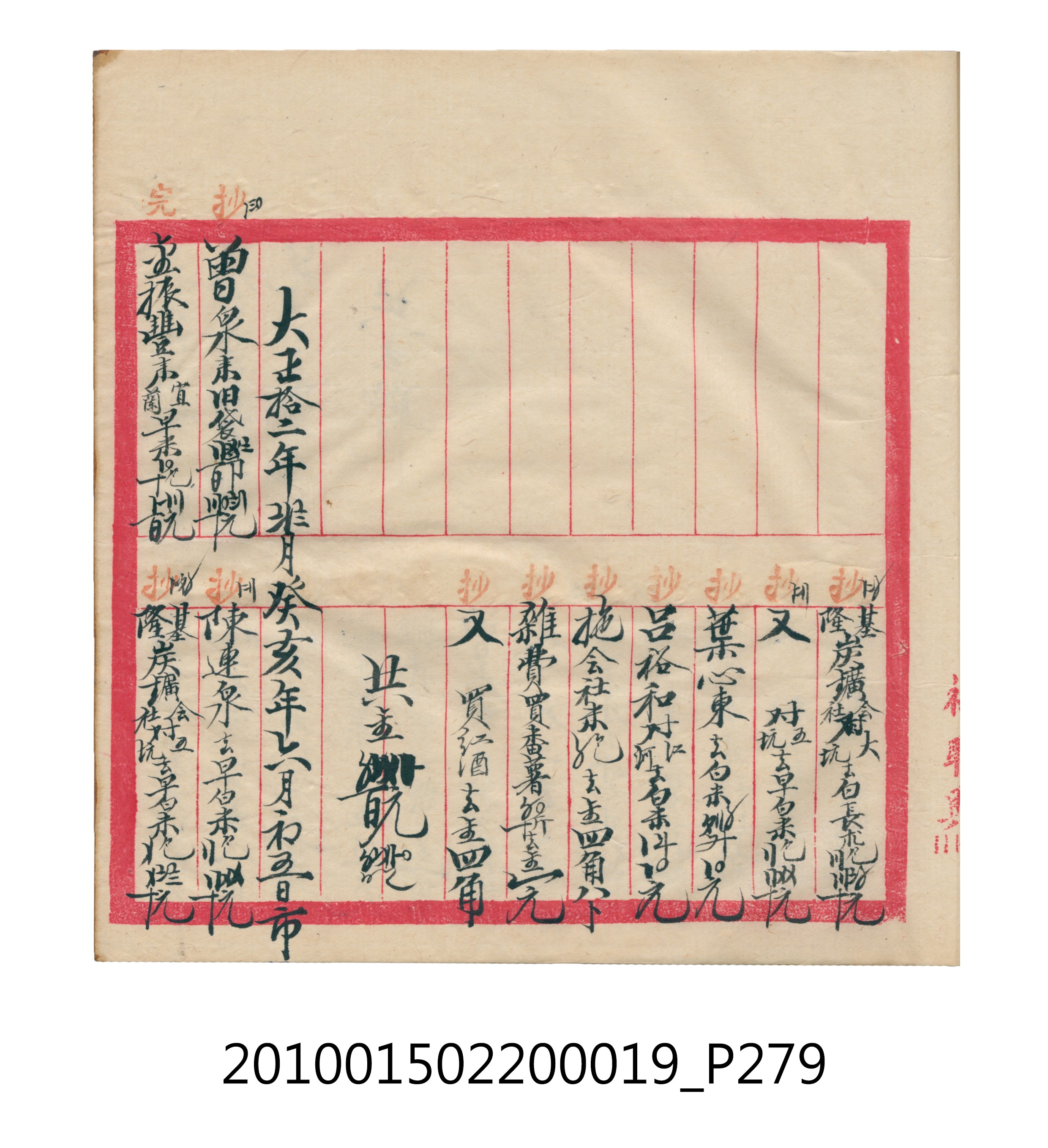 大正12年瑞興號米店帳冊1 (共306張)