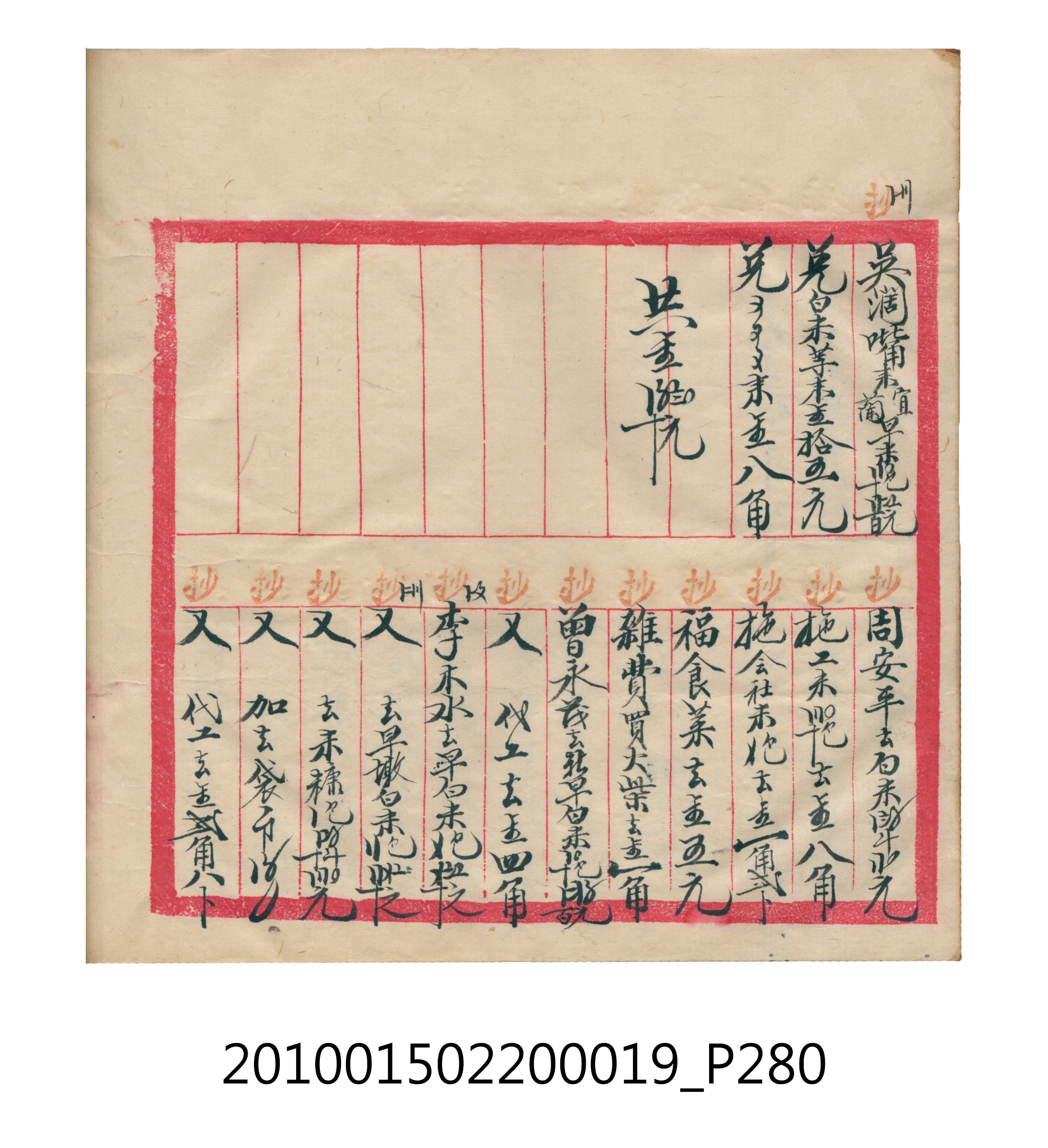 大正12年瑞興號米店帳冊1 (共306張)