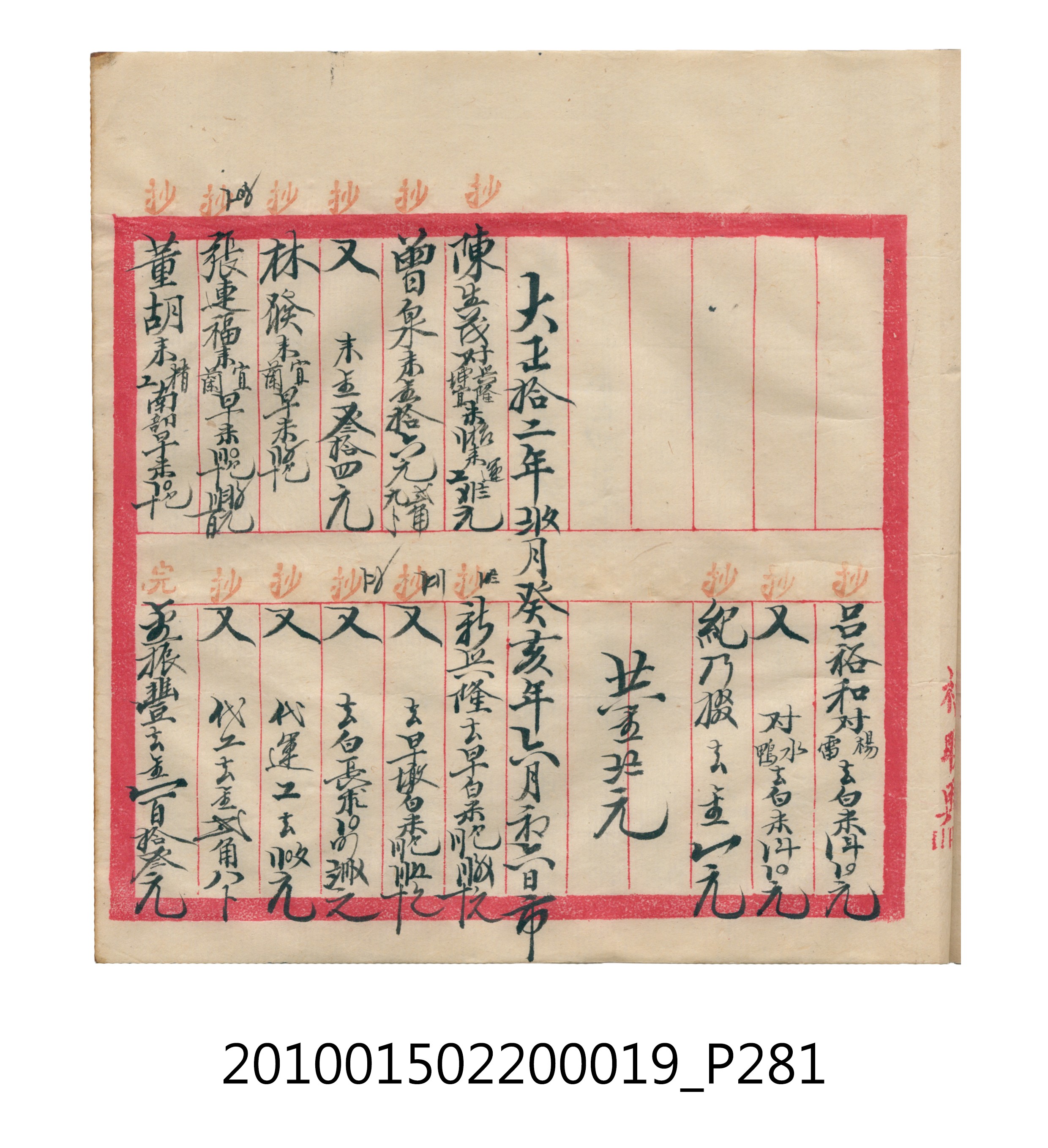 大正12年瑞興號米店帳冊1 (共306張)