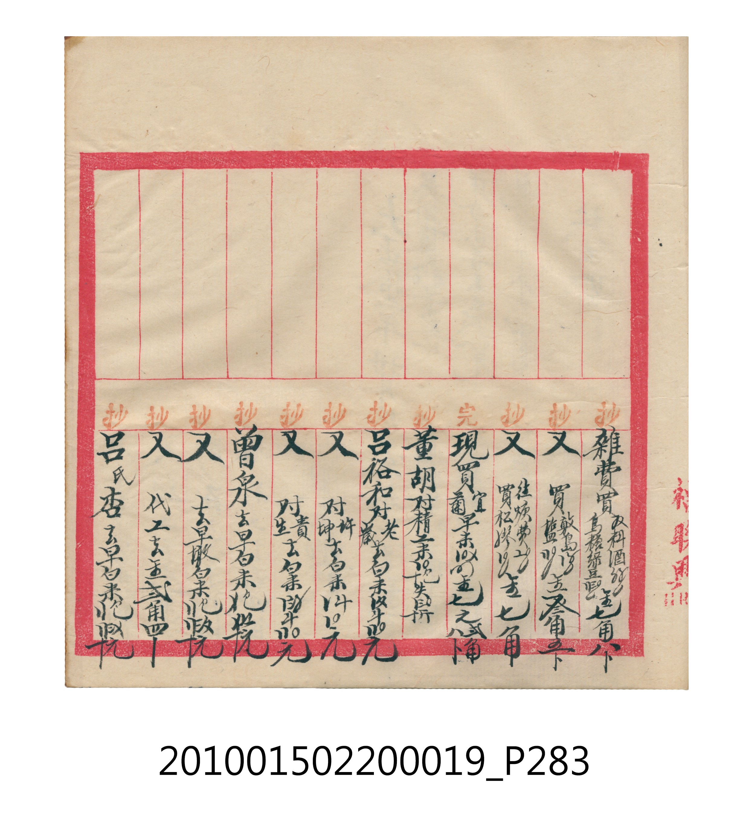大正12年瑞興號米店帳冊1 (共306張)