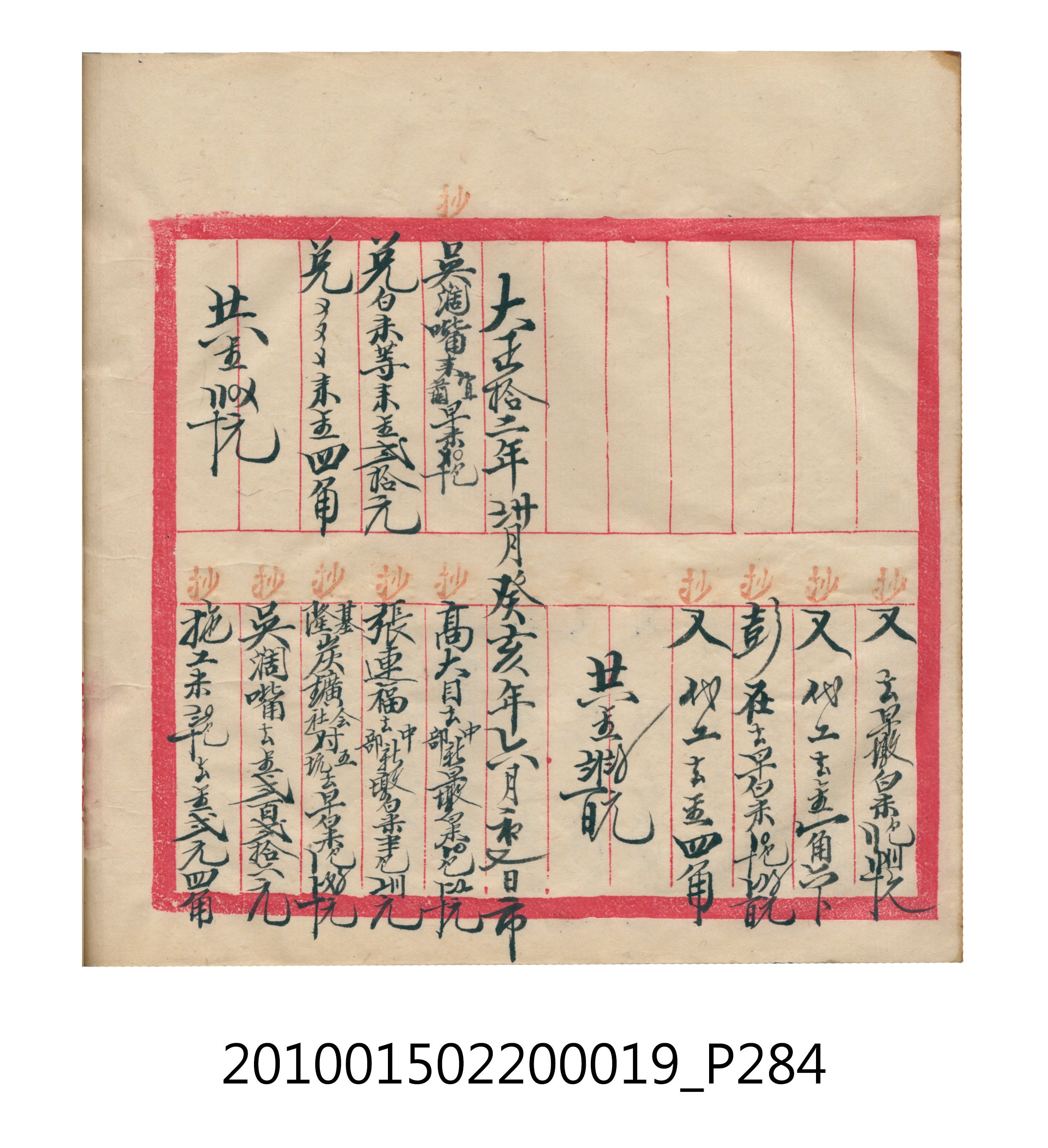 大正12年瑞興號米店帳冊1 (共306張)