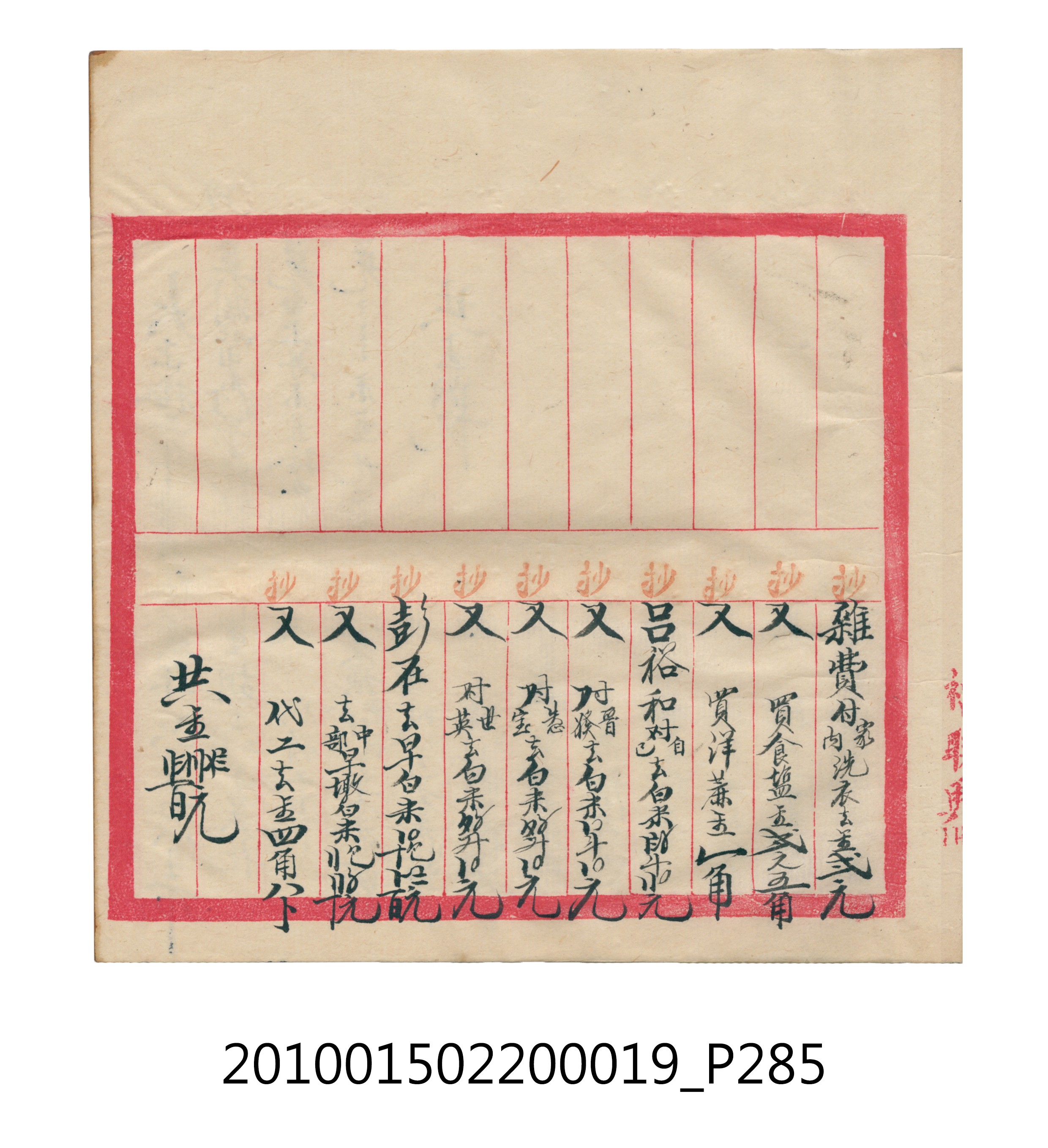 大正12年瑞興號米店帳冊1 (共306張)