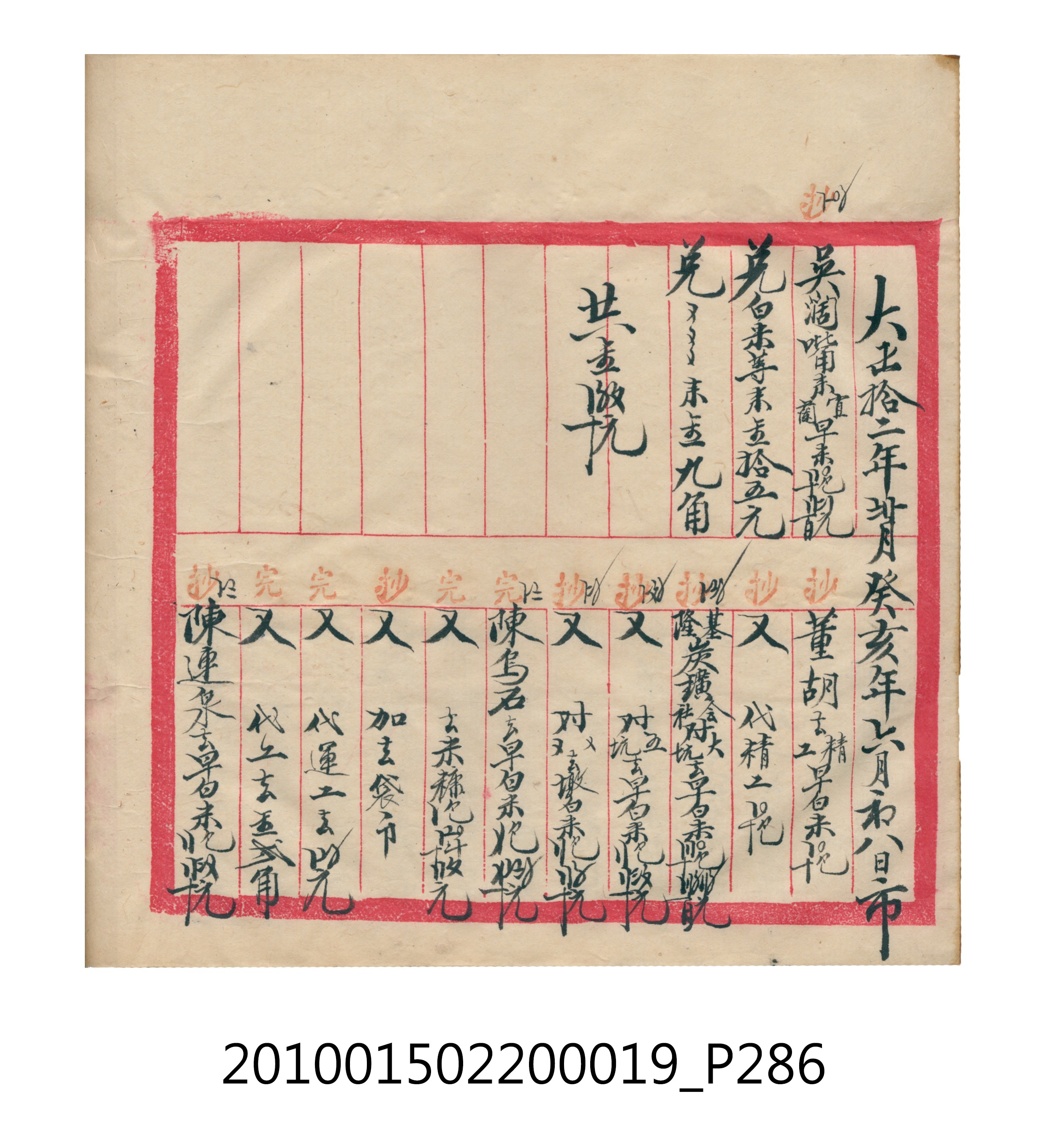 大正12年瑞興號米店帳冊1 (共306張)