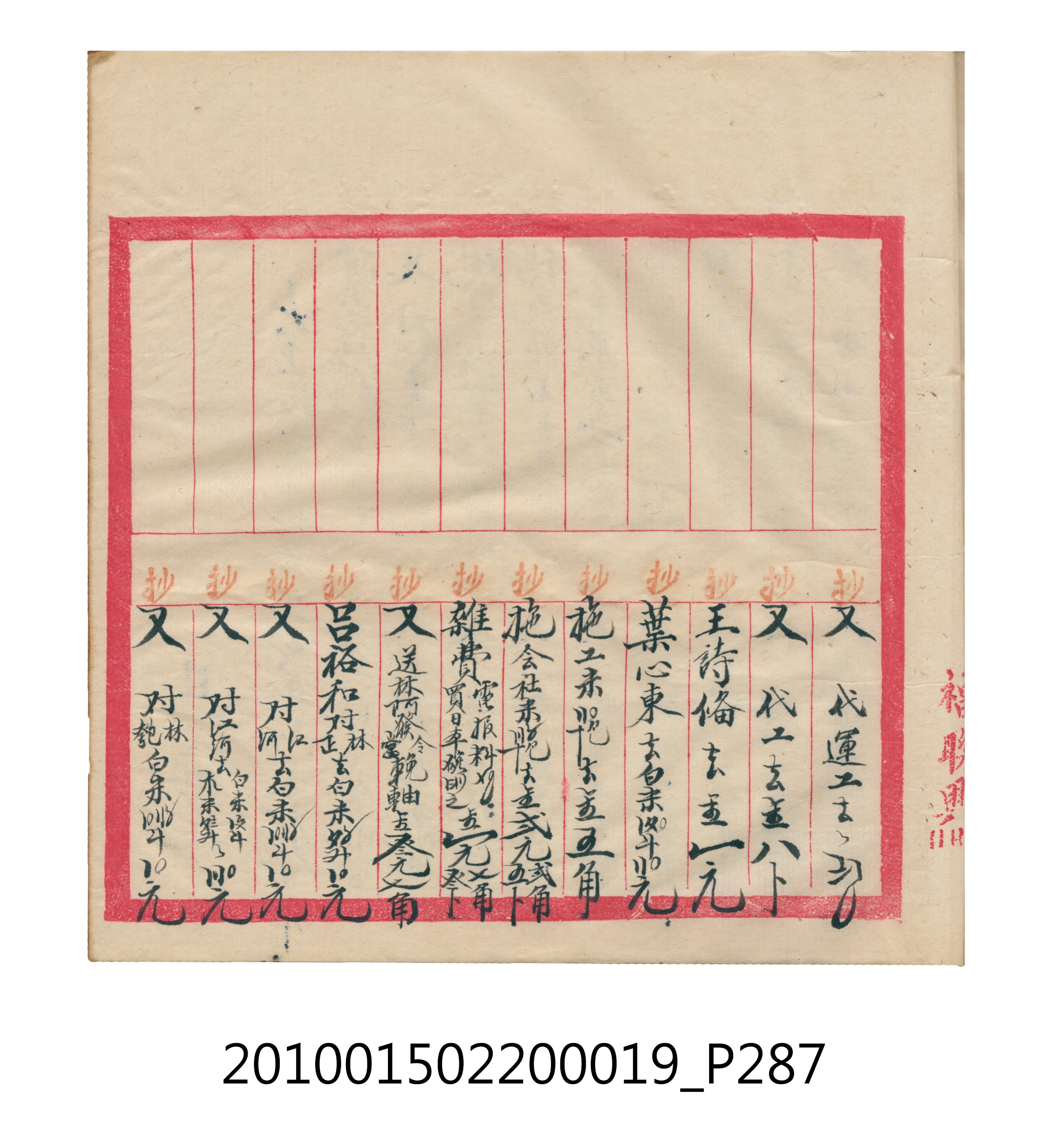 大正12年瑞興號米店帳冊1 (共306張)