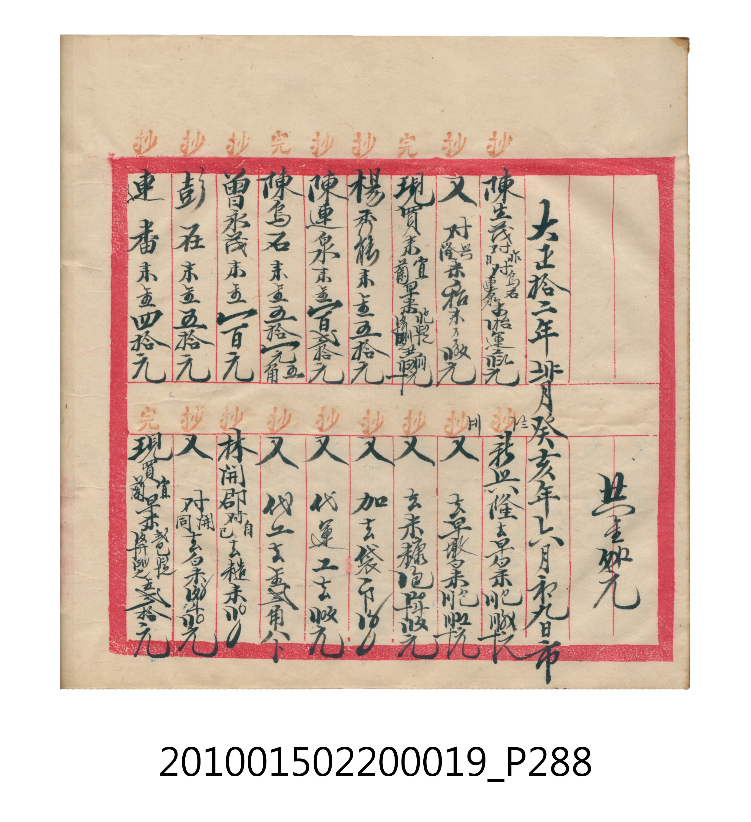 大正12年瑞興號米店帳冊1 (共306張)