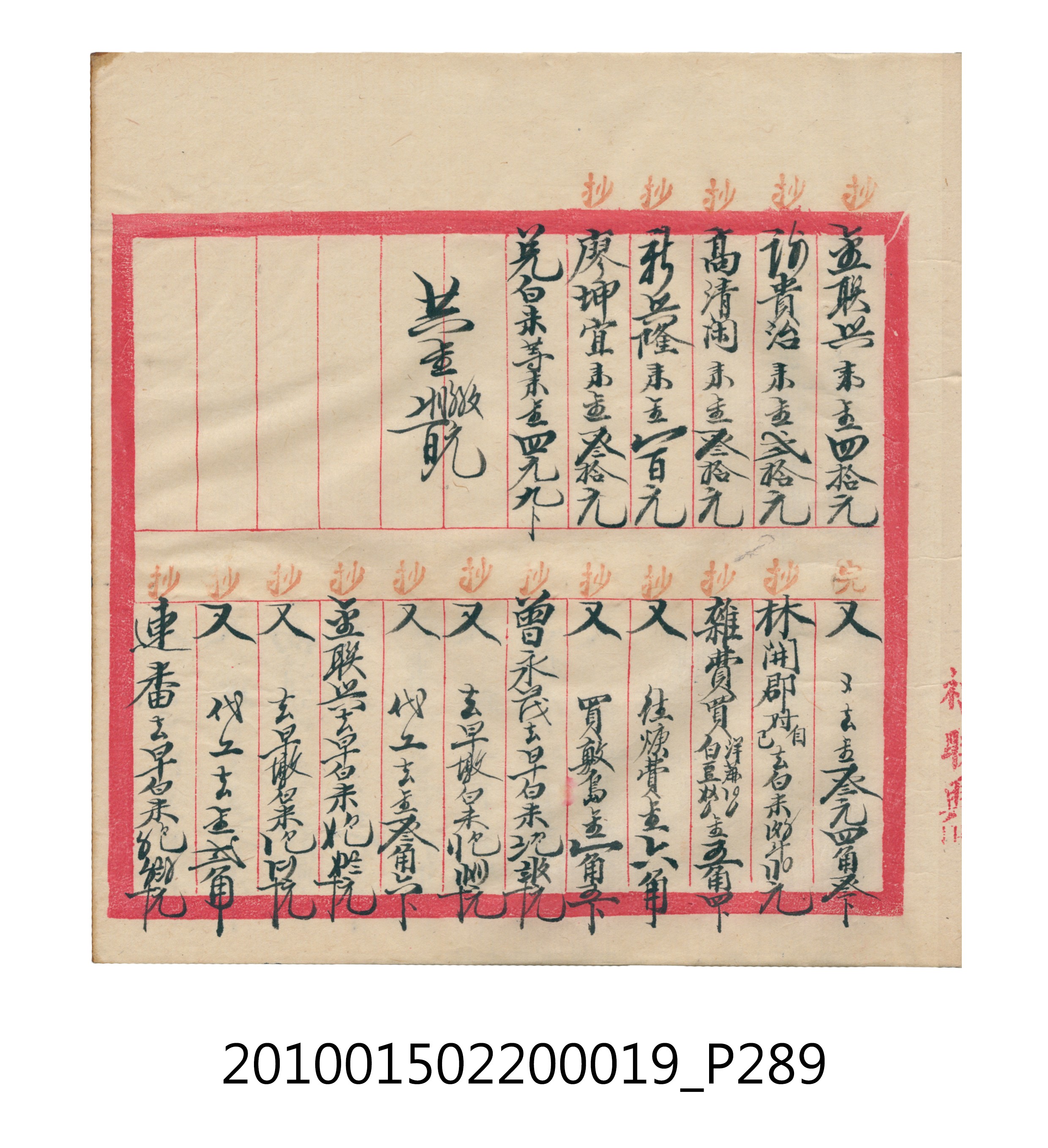大正12年瑞興號米店帳冊1 (共306張)