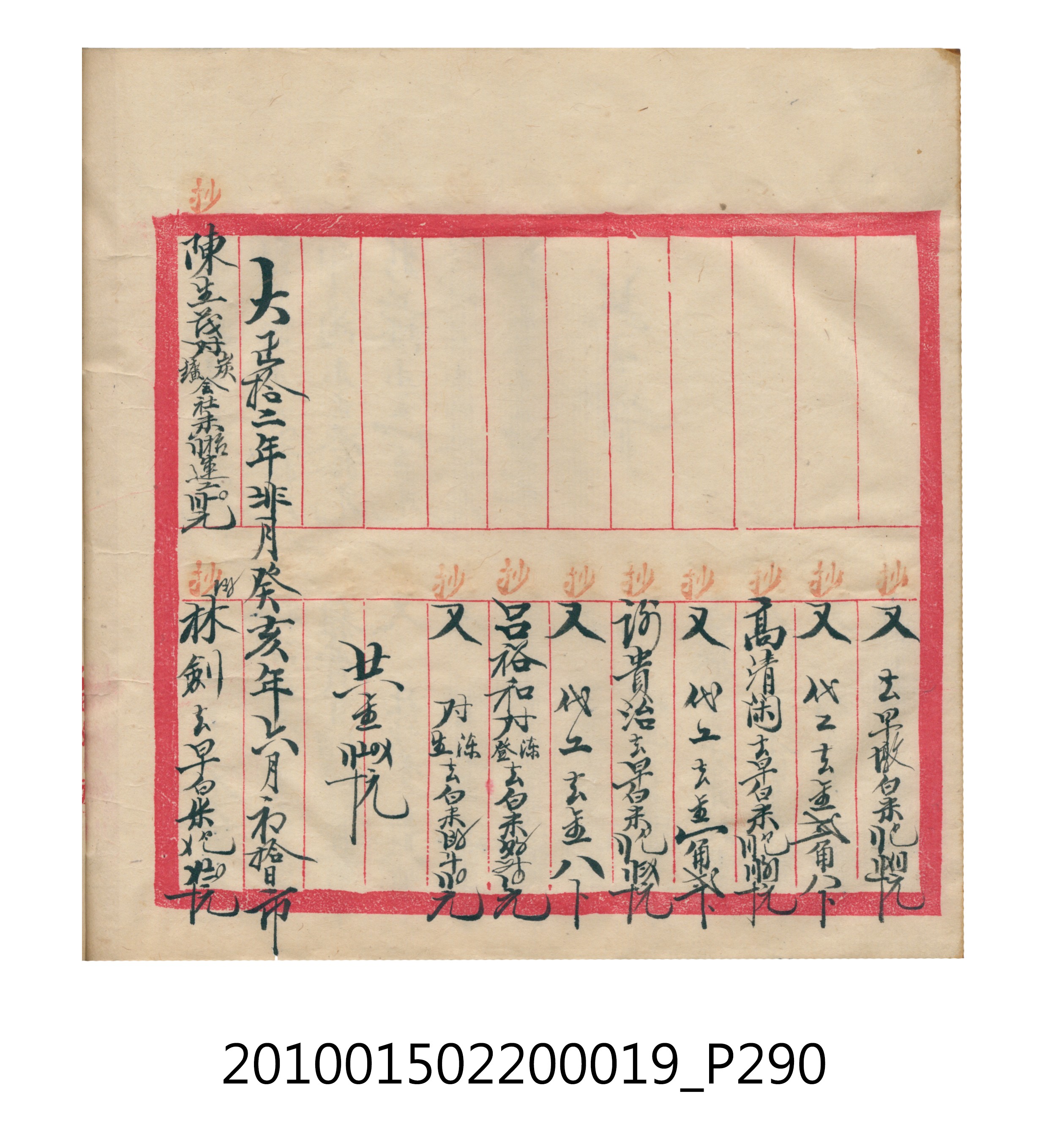 大正12年瑞興號米店帳冊1 (共306張)