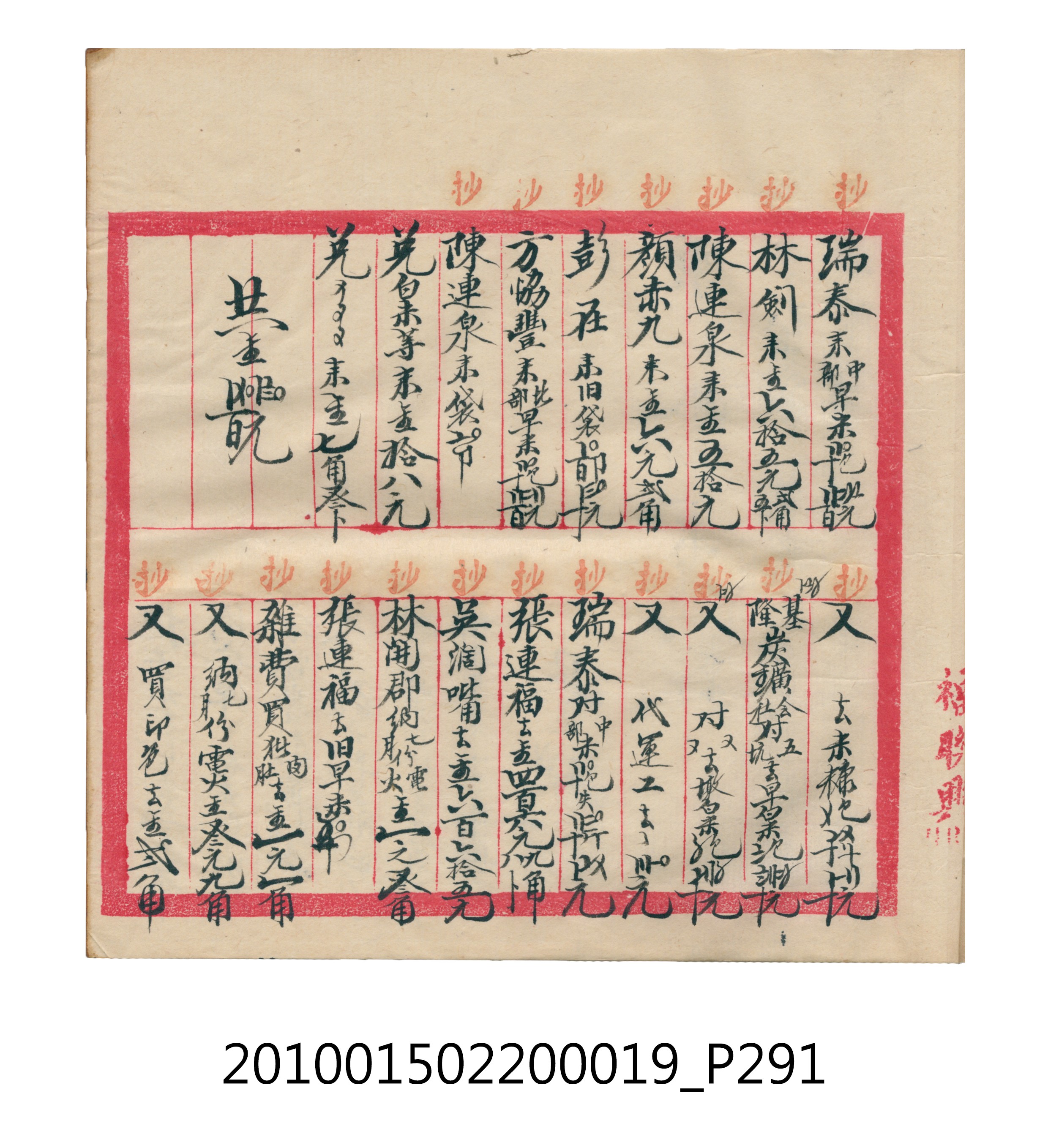 大正12年瑞興號米店帳冊1 (共306張)