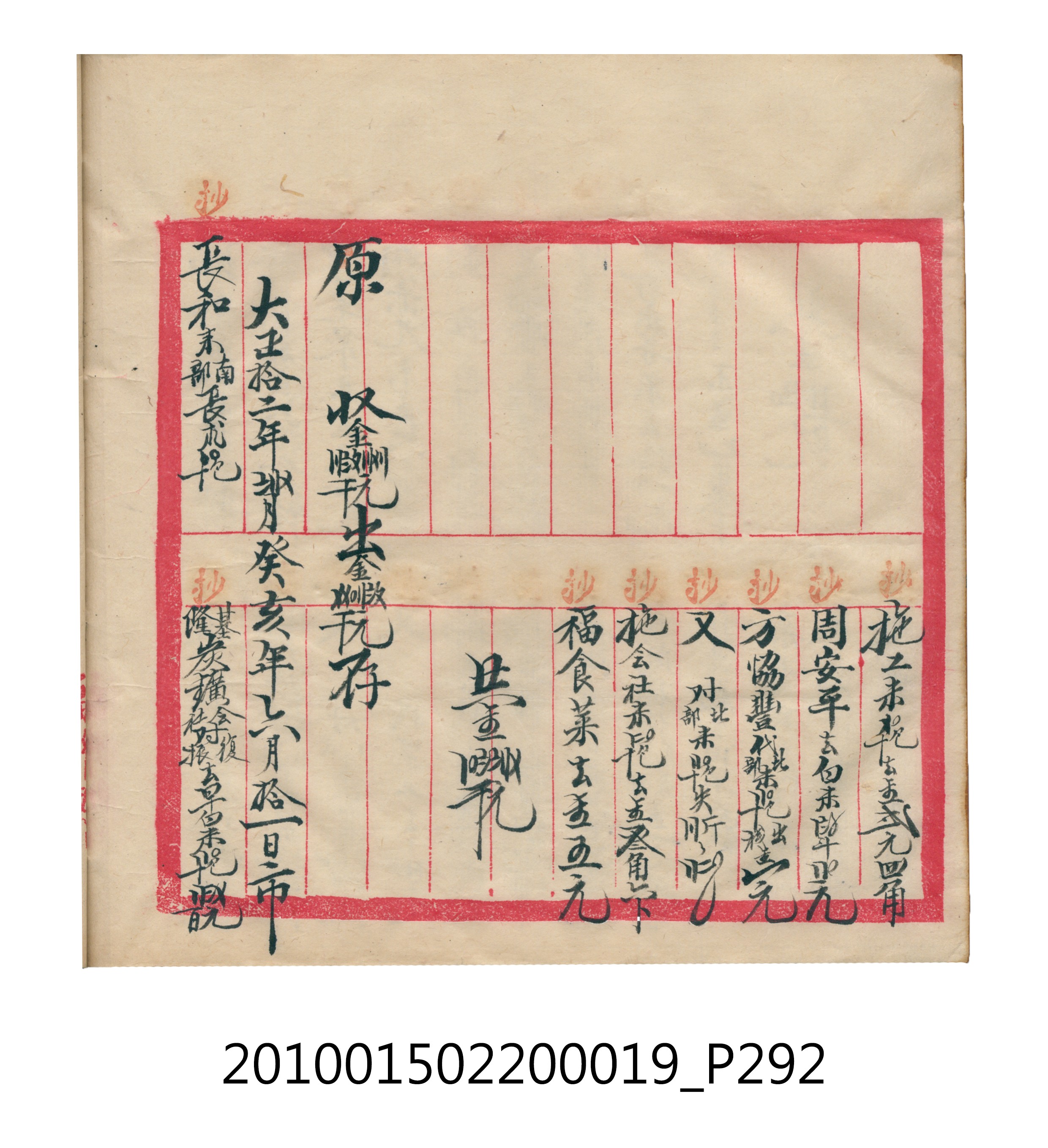 大正12年瑞興號米店帳冊1 (共306張)