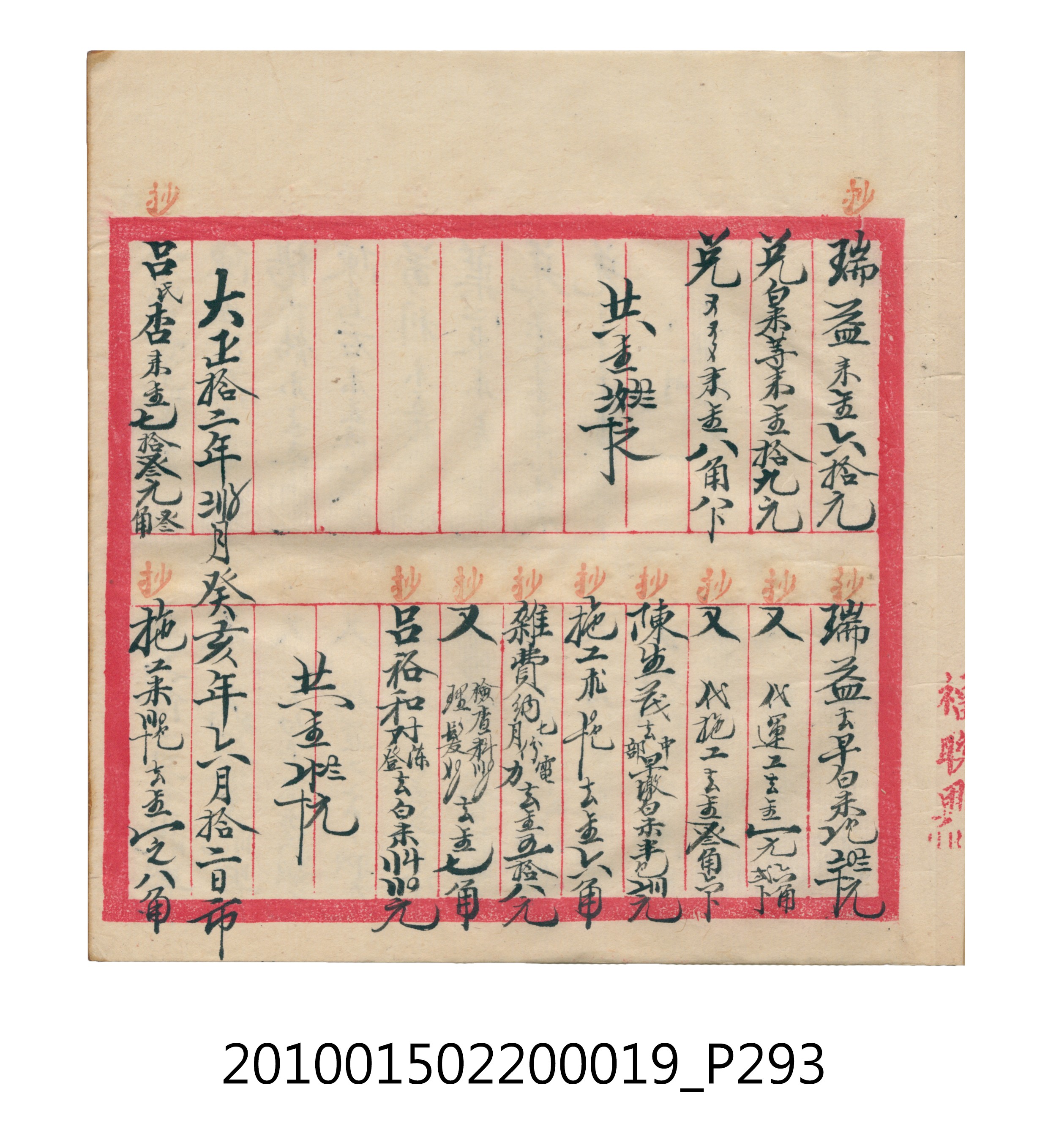 大正12年瑞興號米店帳冊1 (共306張)