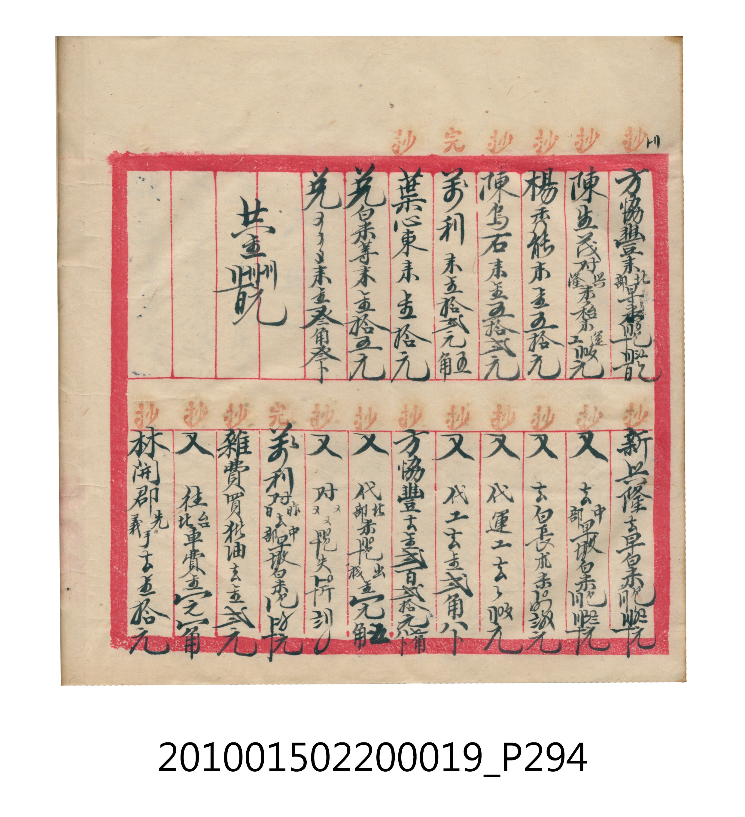 大正12年瑞興號米店帳冊1 (共306張)