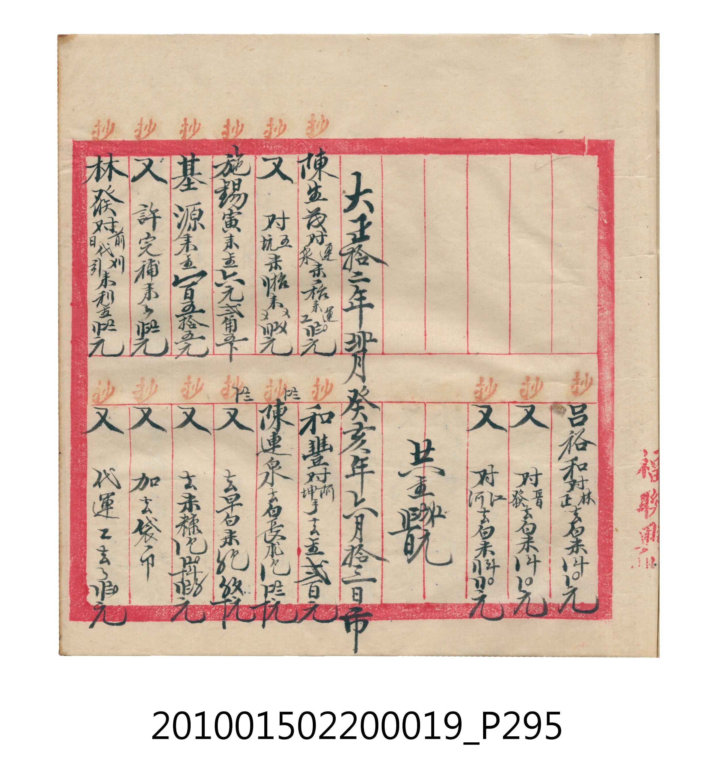 大正12年瑞興號米店帳冊1 (共306張)