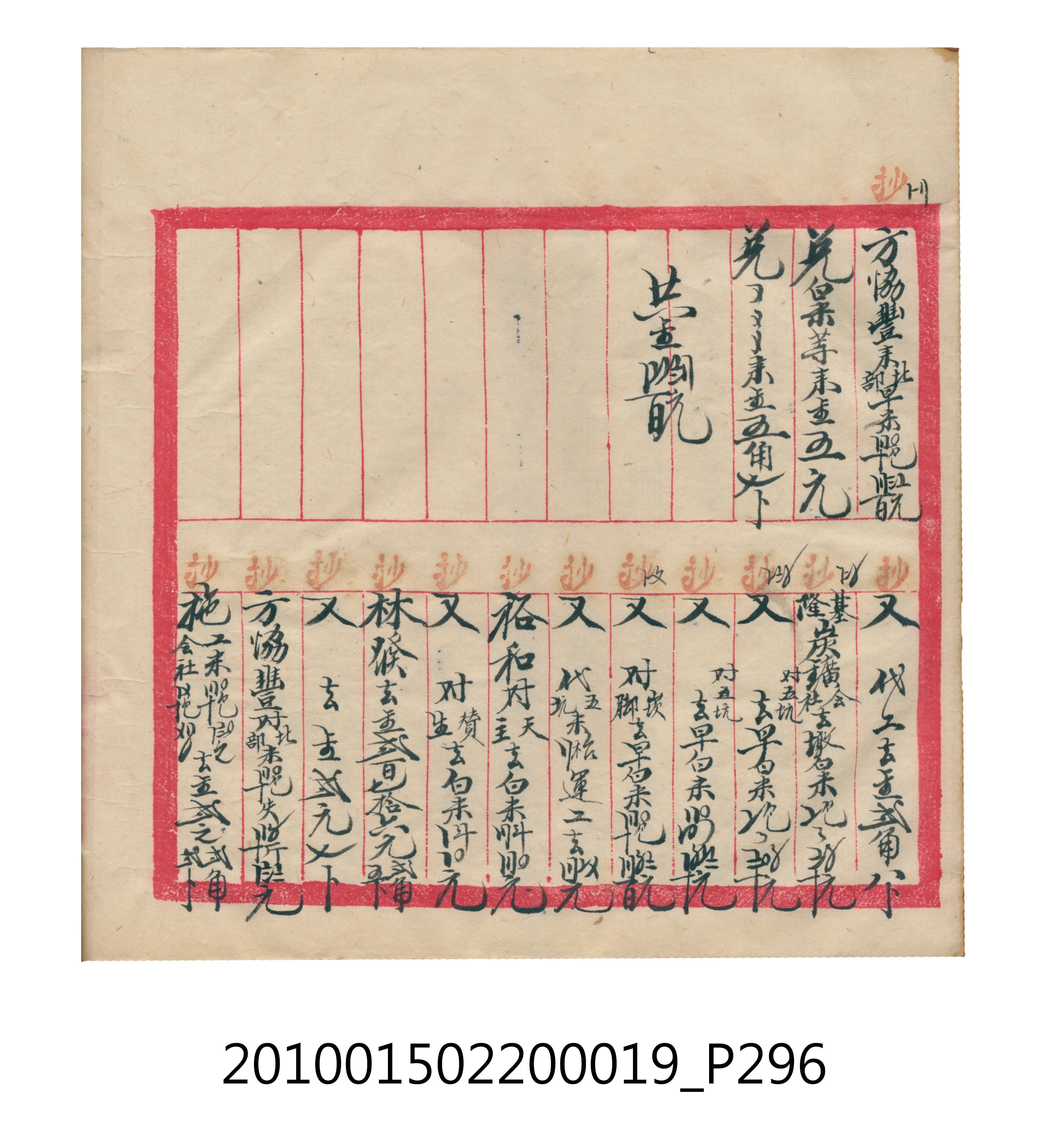 大正12年瑞興號米店帳冊1 (共306張)