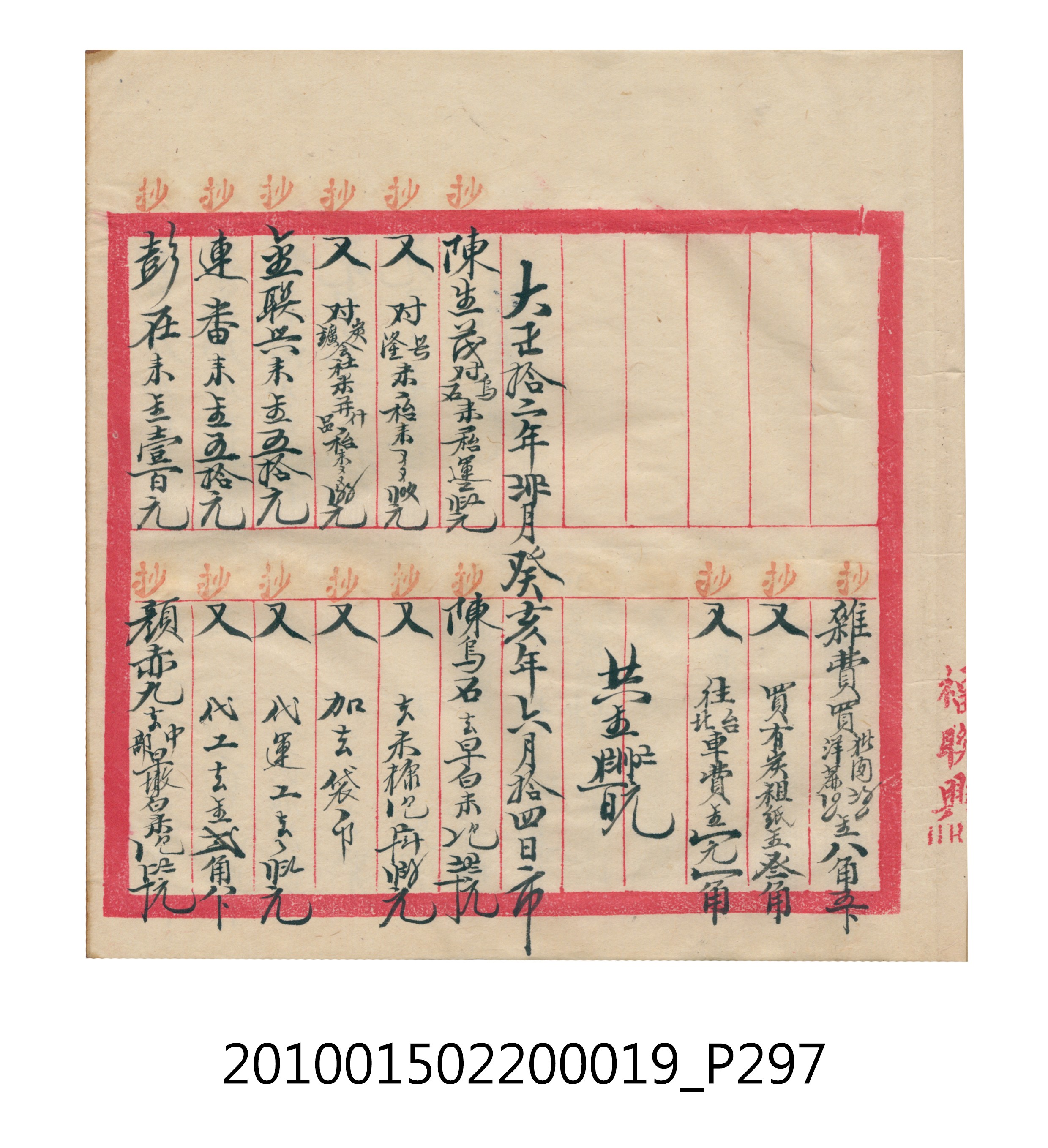 大正12年瑞興號米店帳冊1 (共306張)