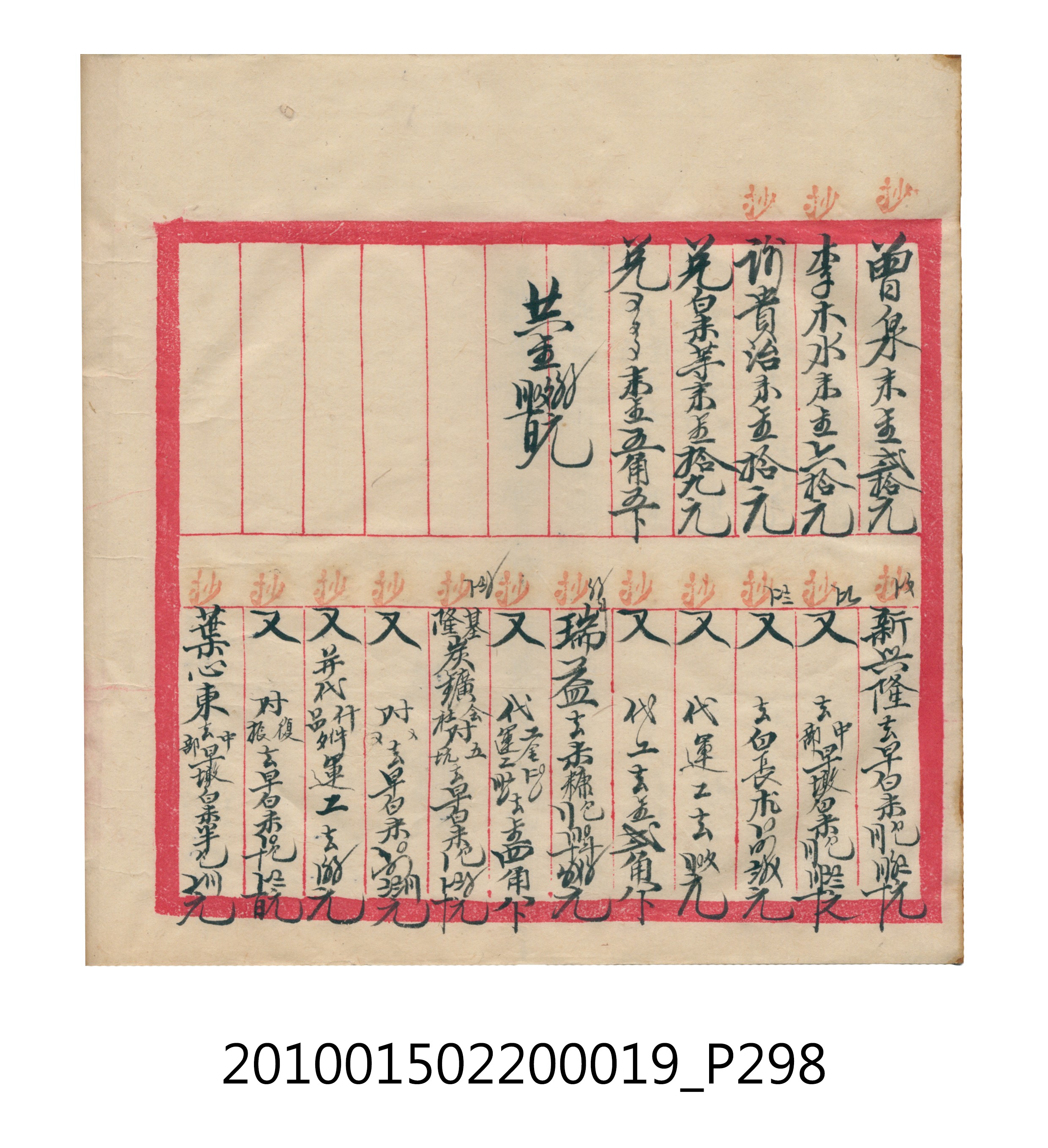 大正12年瑞興號米店帳冊1 (共306張)