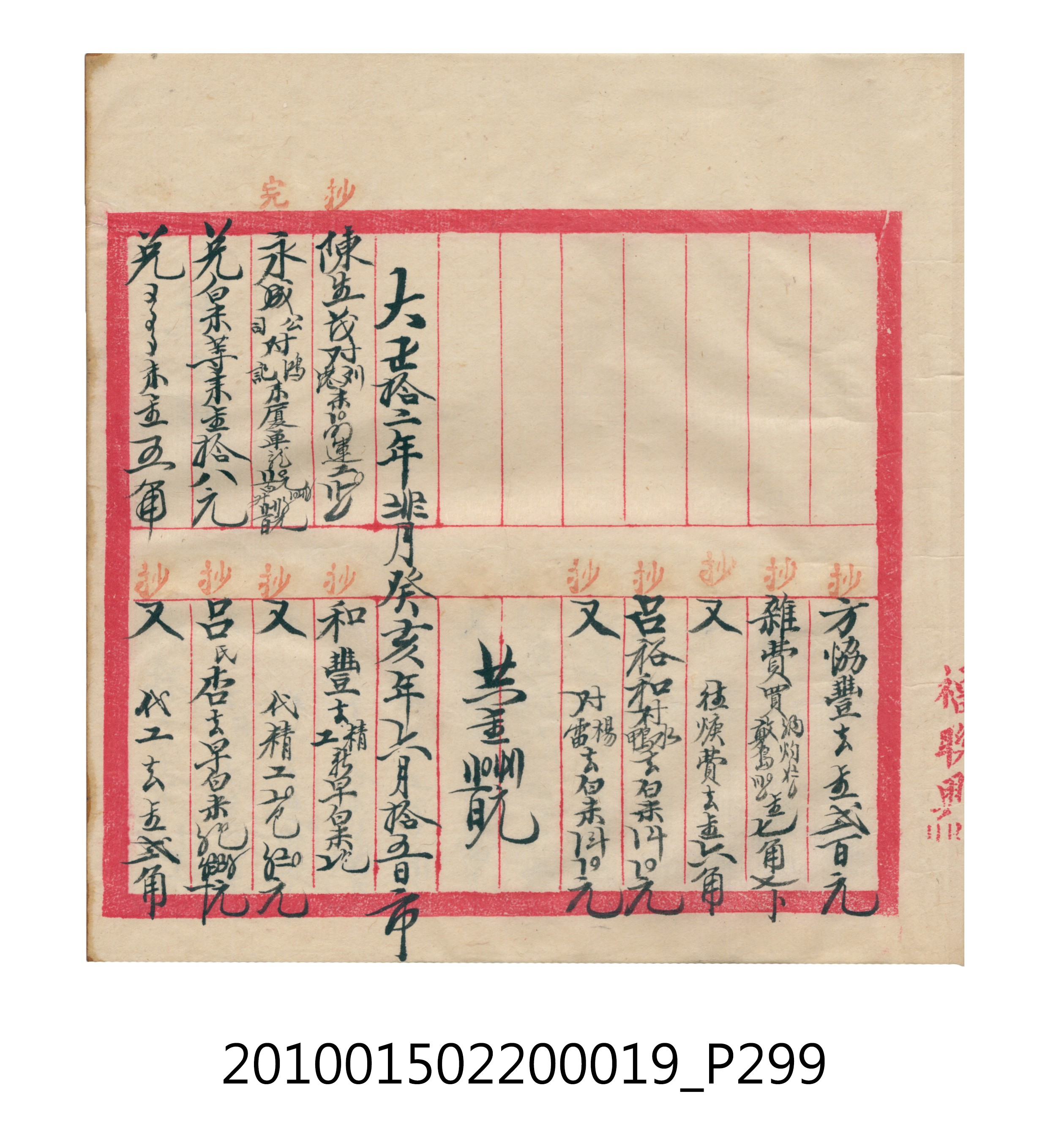 大正12年瑞興號米店帳冊1 (共306張)