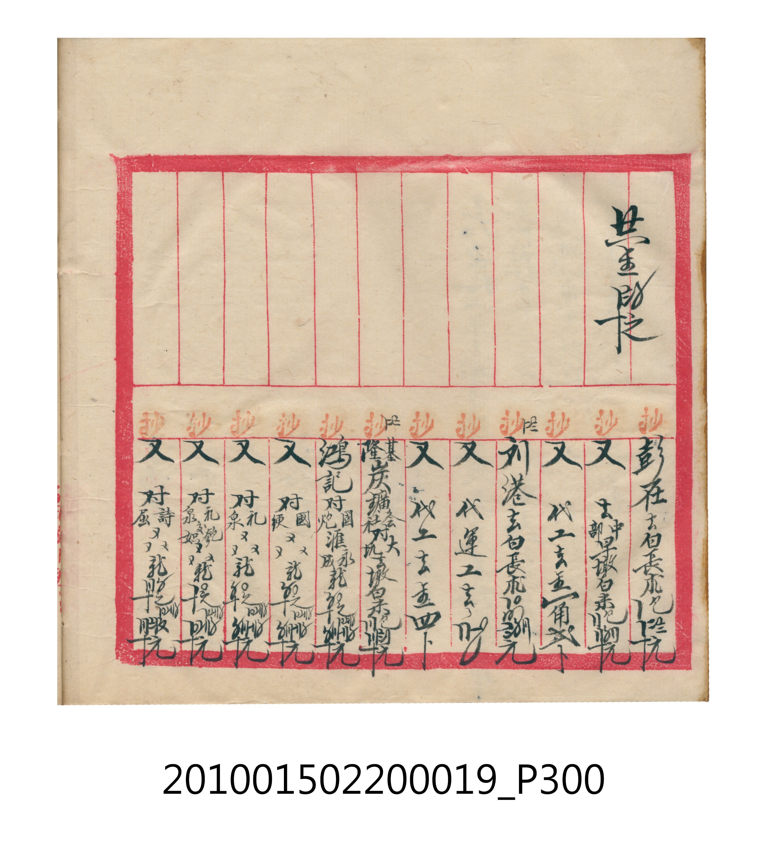 大正12年瑞興號米店帳冊1 (共306張)
