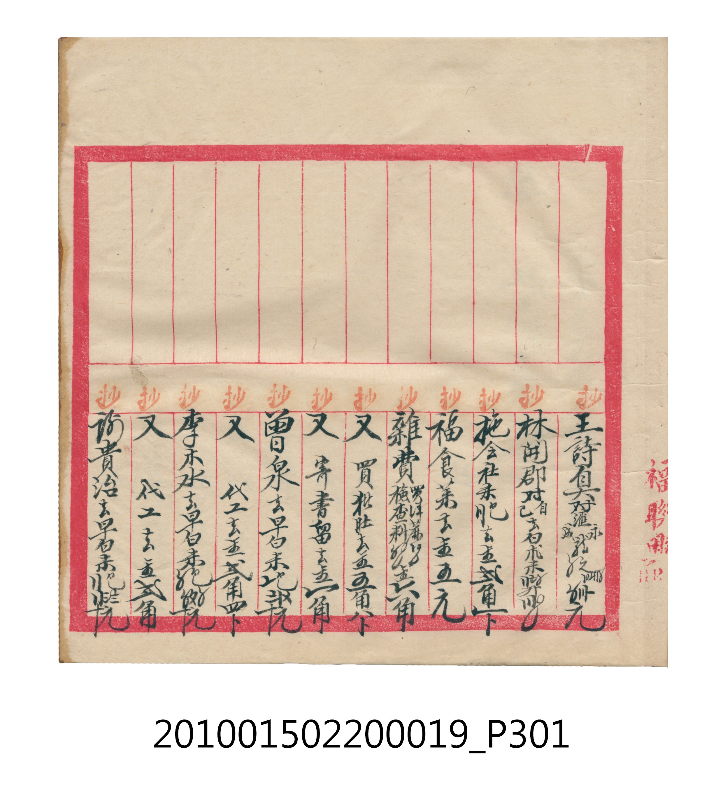 大正12年瑞興號米店帳冊1 (共306張)