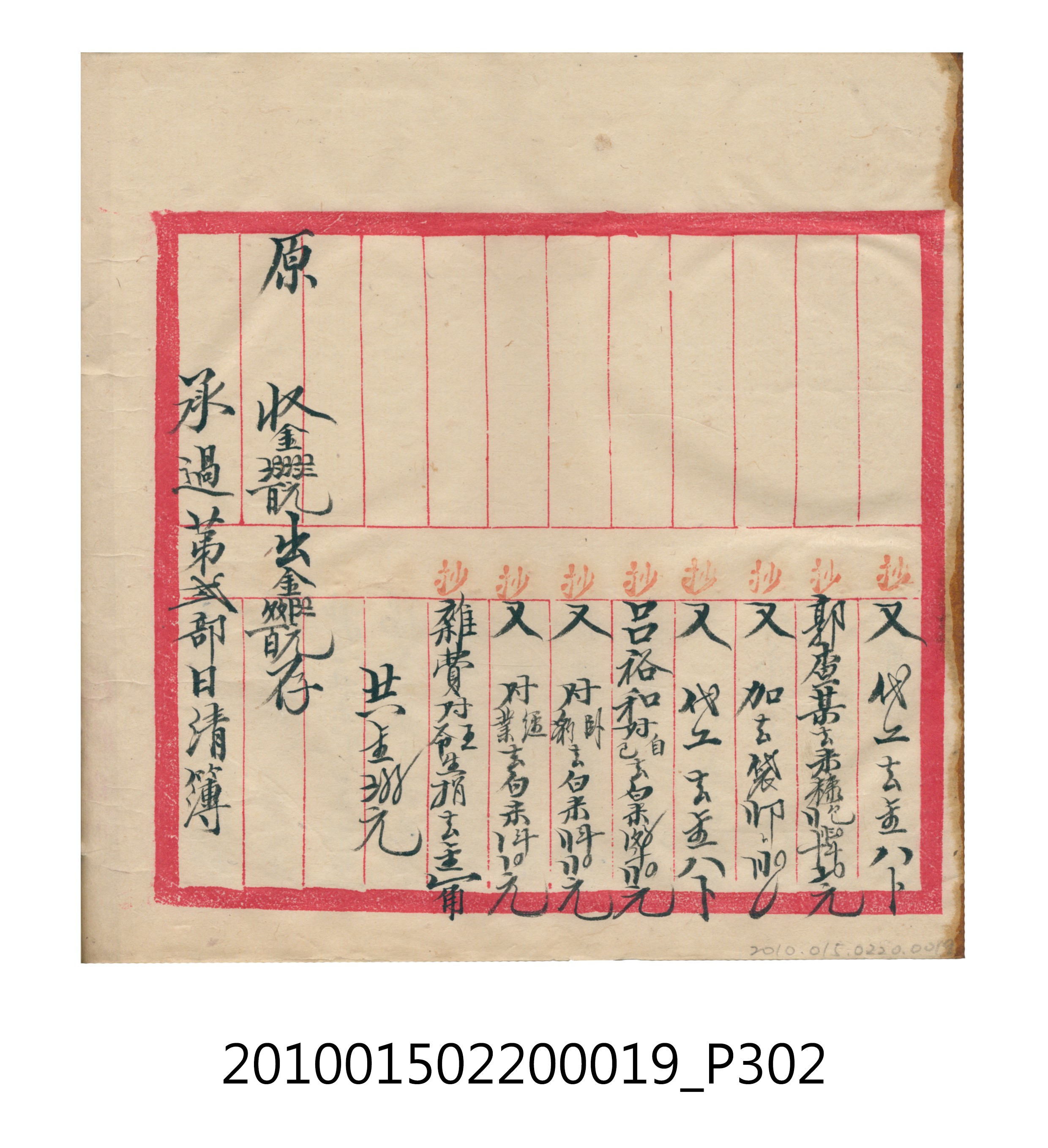 大正12年瑞興號米店帳冊1 (共306張)