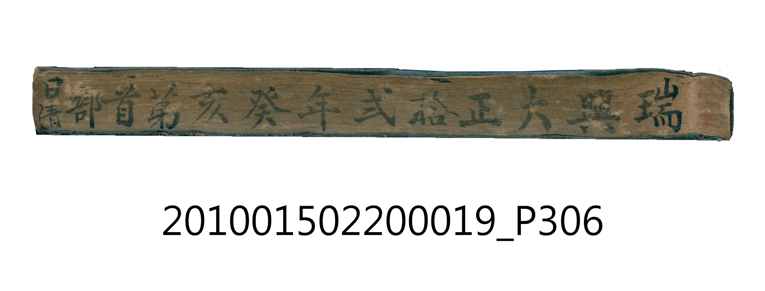 大正12年瑞興號米店帳冊1 (共306張)