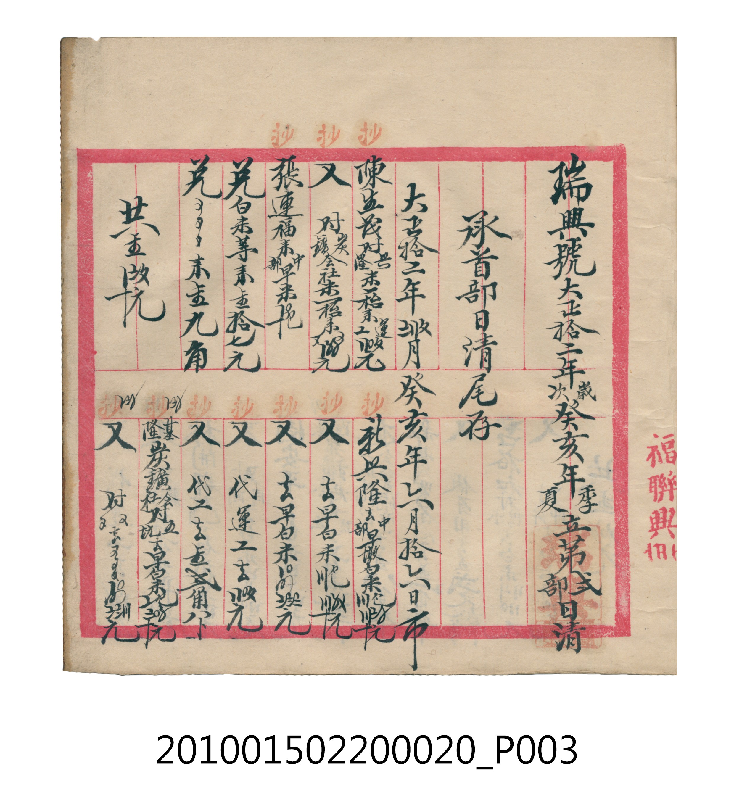 大正12年瑞興號米店帳冊2 (共306張)
