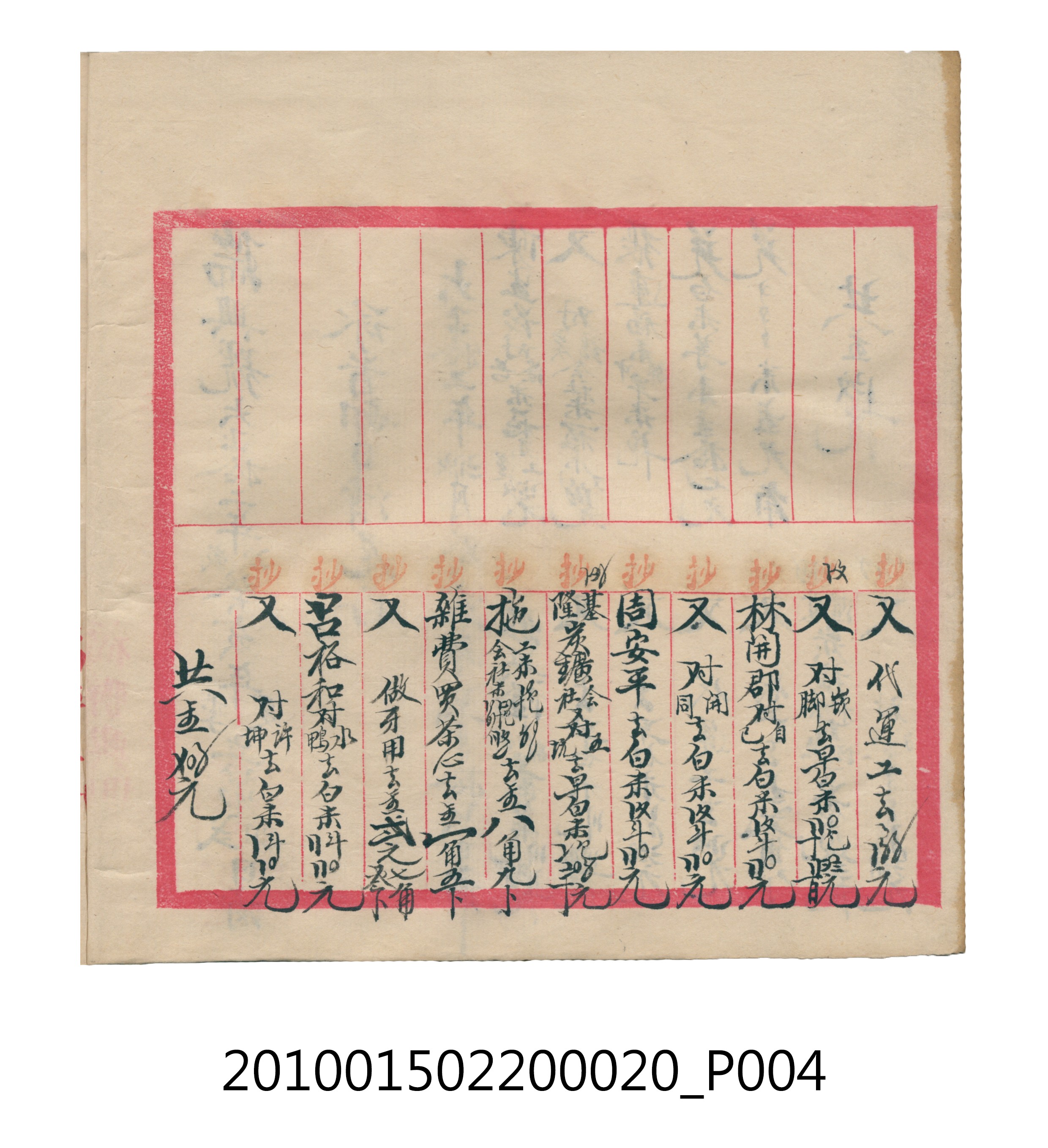 大正12年瑞興號米店帳冊2 (共306張)