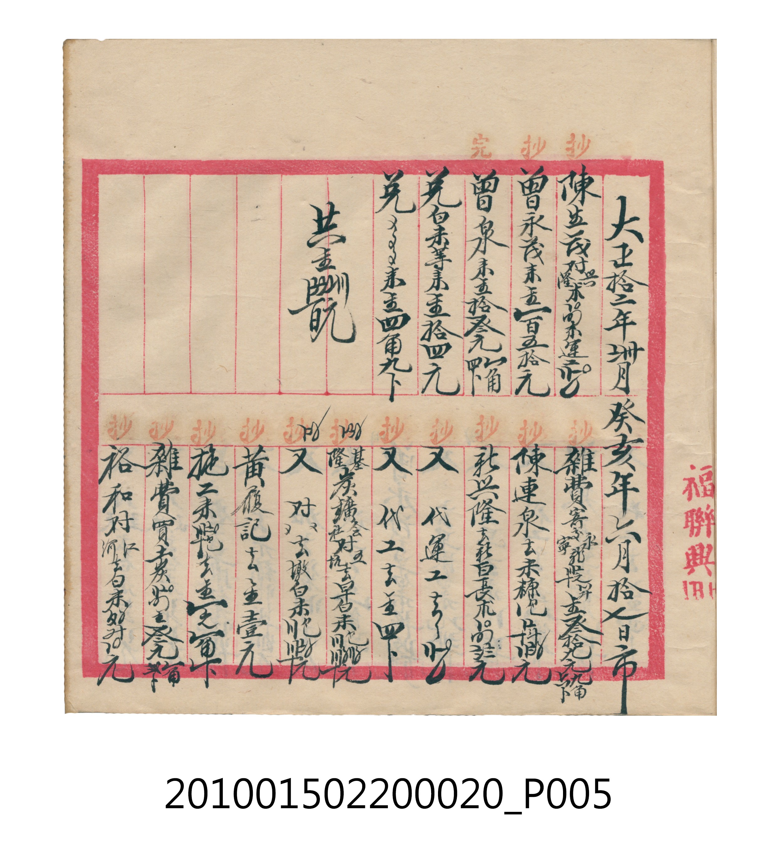 大正12年瑞興號米店帳冊2 (共306張)