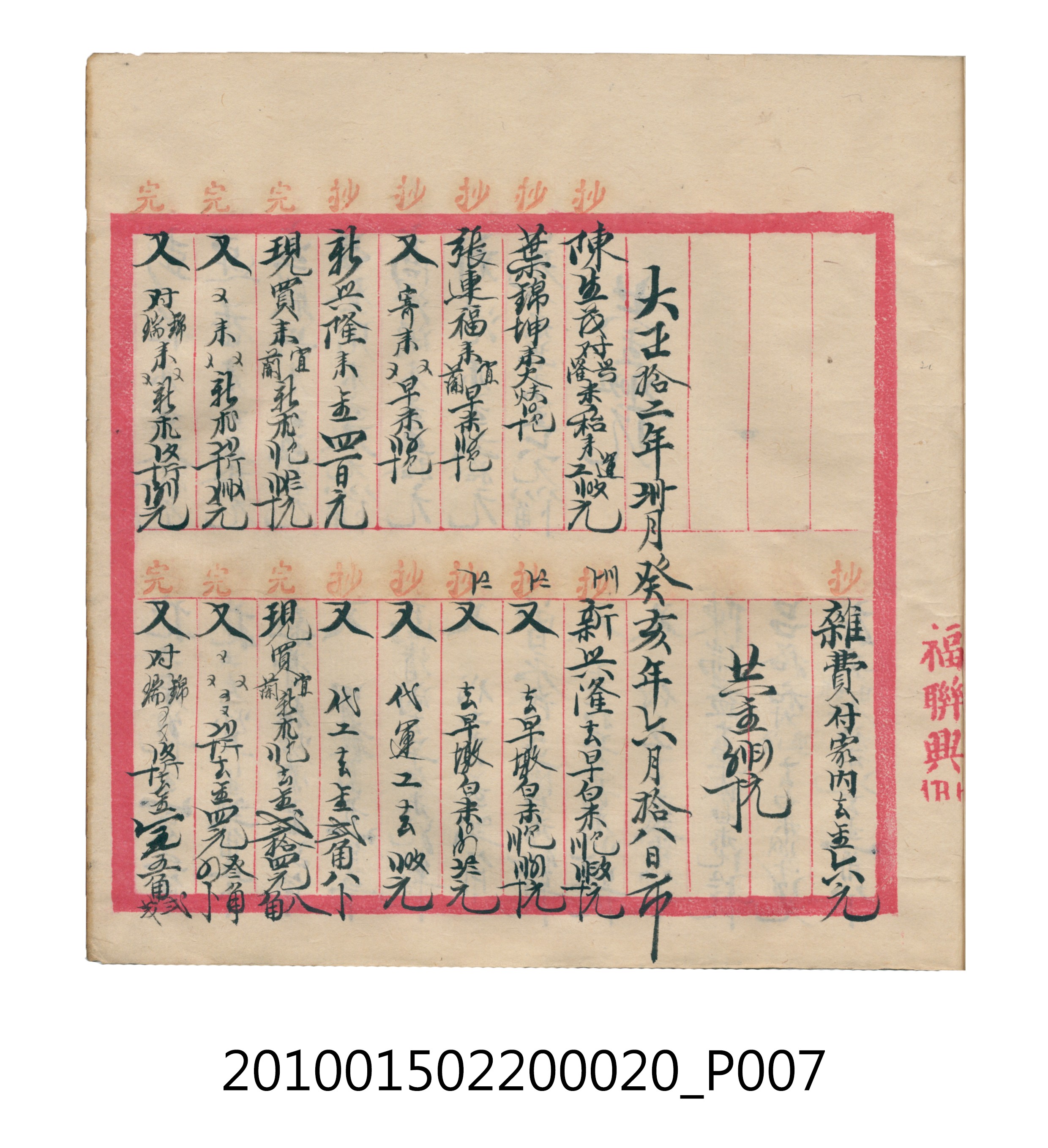 大正12年瑞興號米店帳冊2 (共306張)